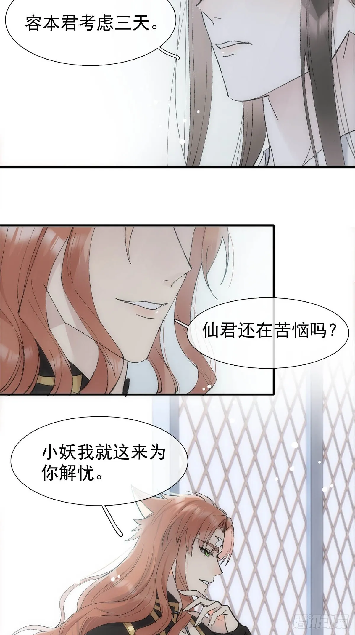49 妖尊的提议 第31页