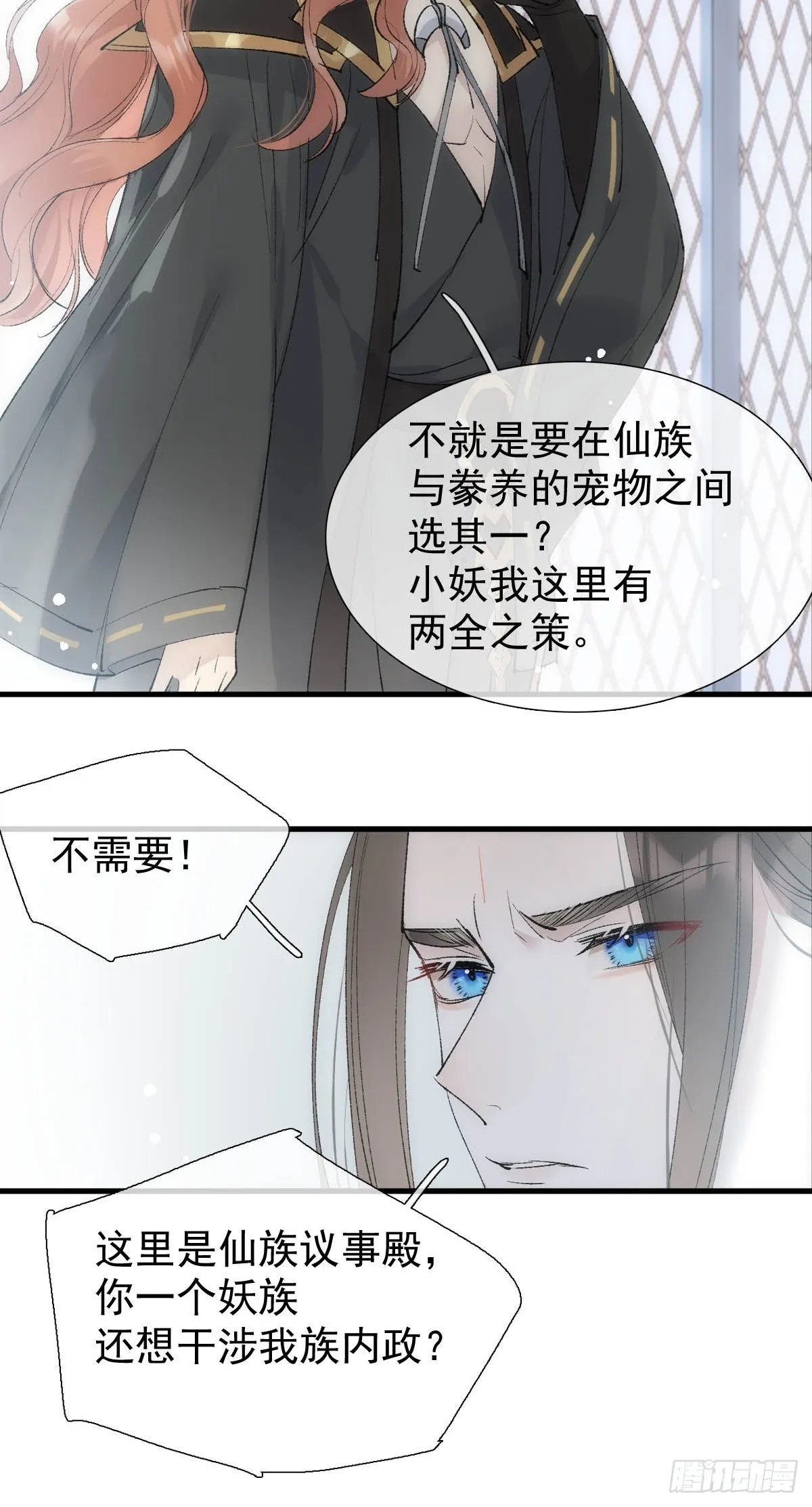 49 妖尊的提议 第32页