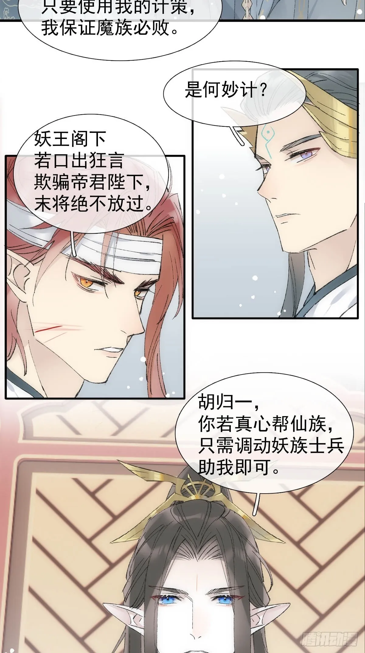 49 妖尊的提议 第34页