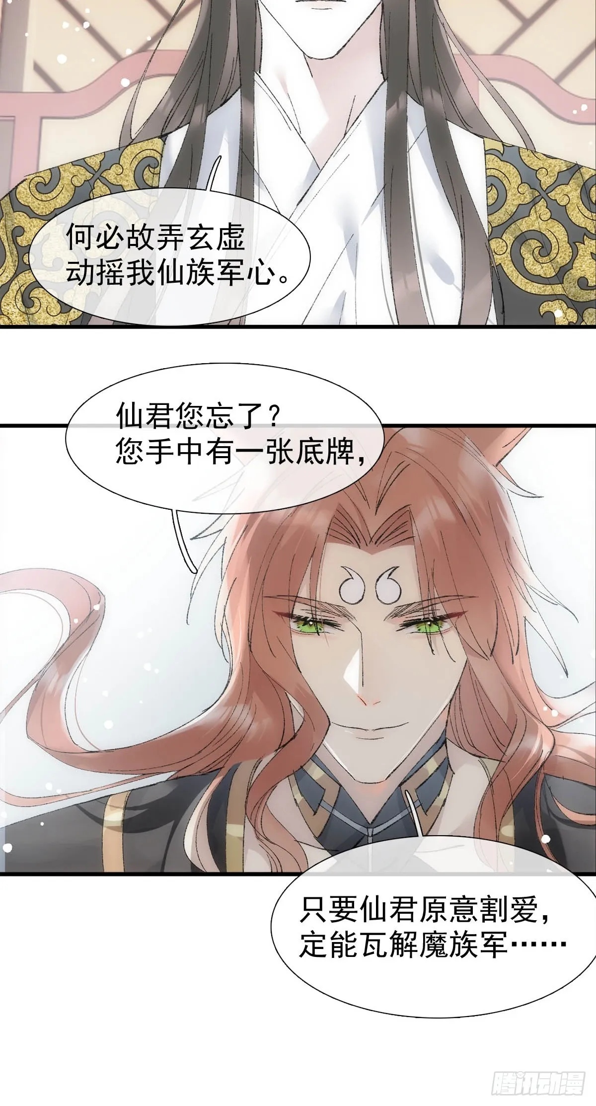 49 妖尊的提议 第35页