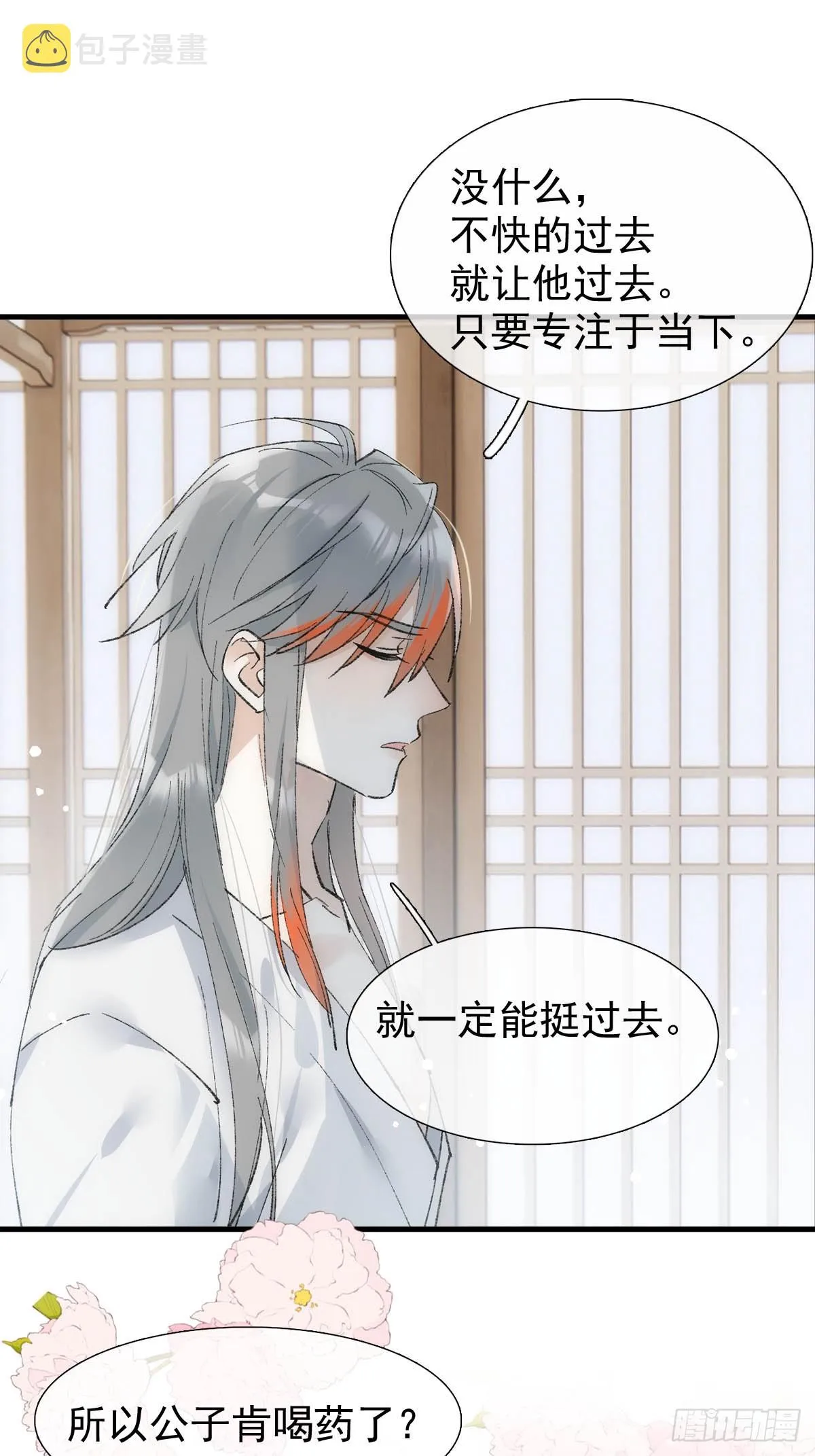 50 归来与逝去 第24页