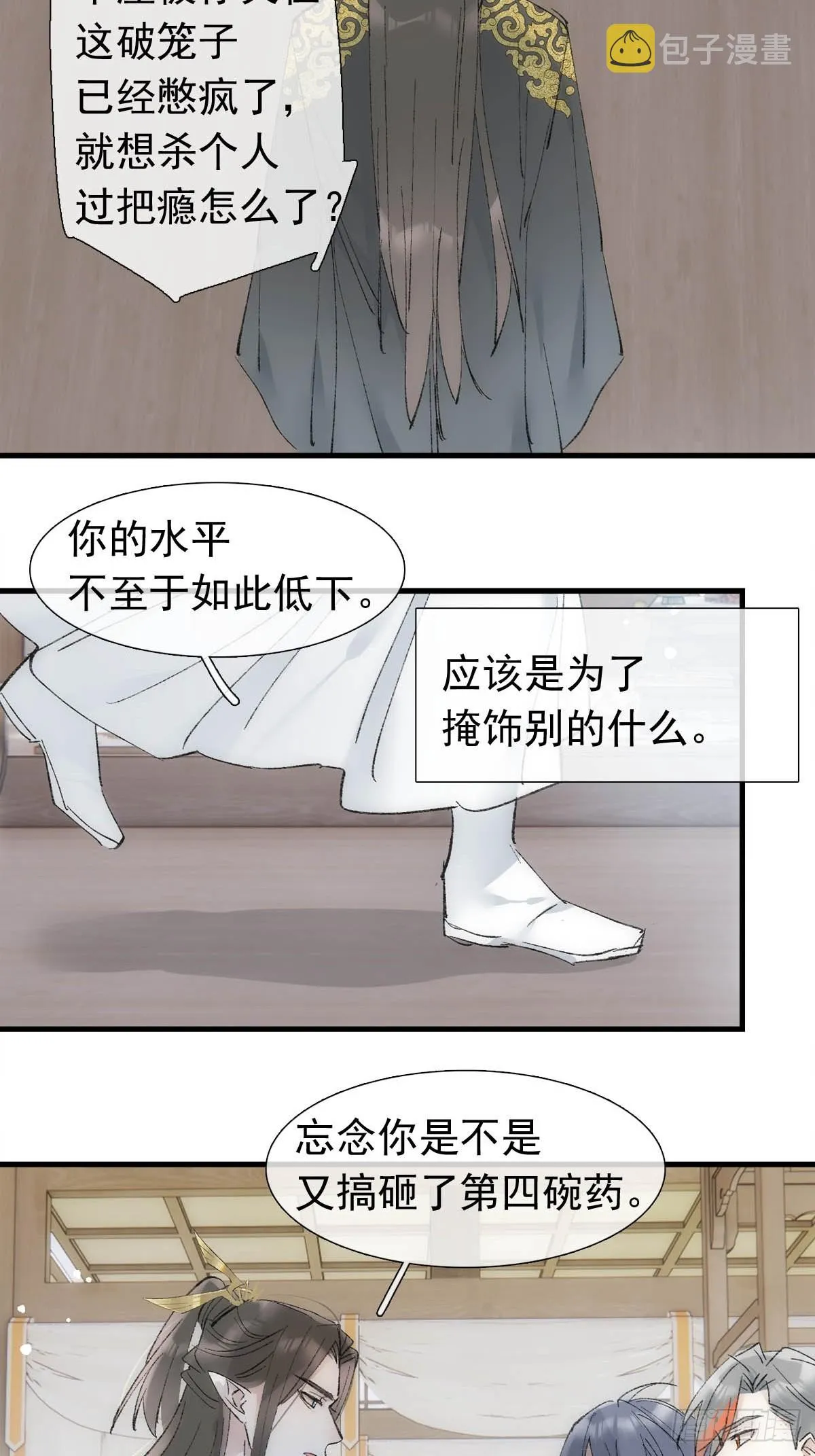 51 破绽 第30页