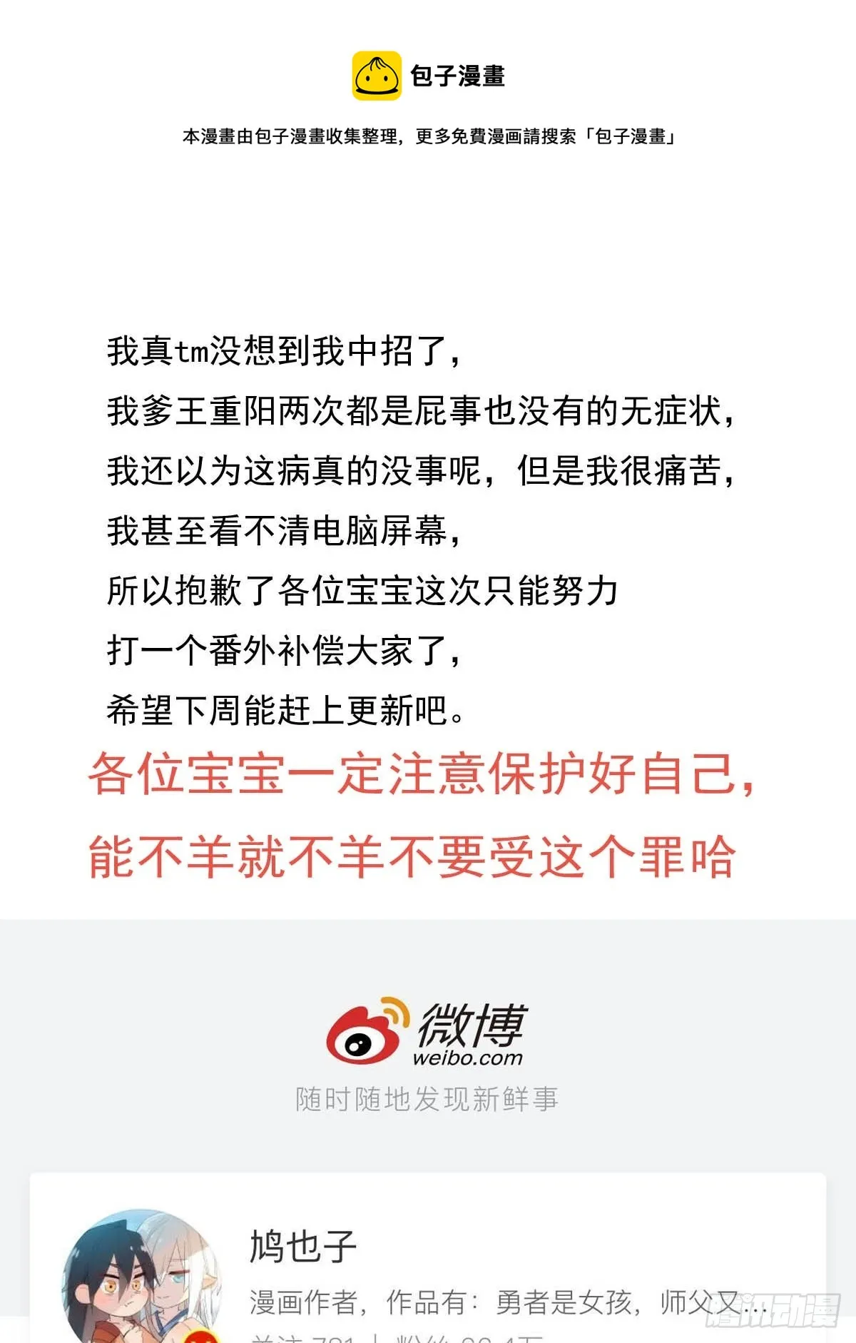 番外 一年师徒 第1页