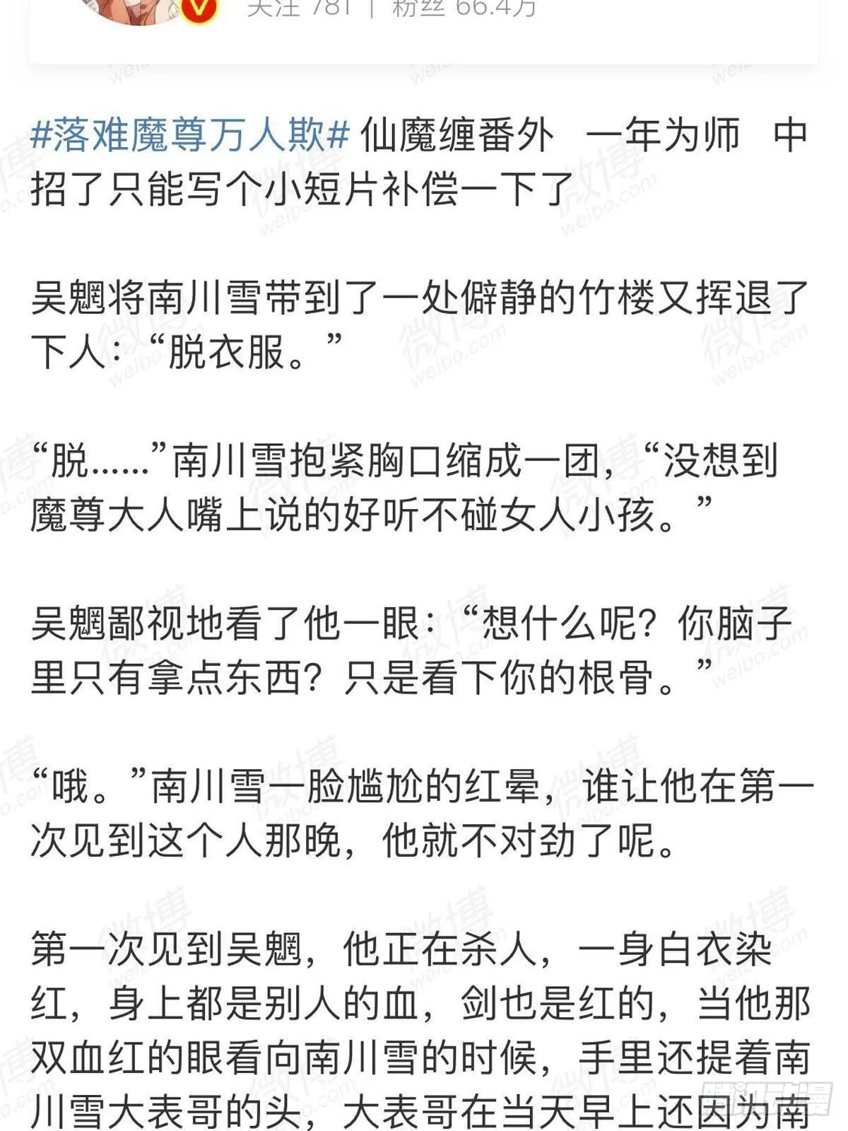 番外 一年师徒 第2页