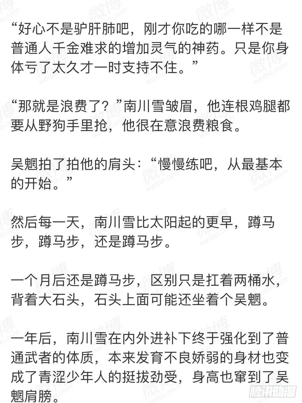 番外 一年师徒 第8页