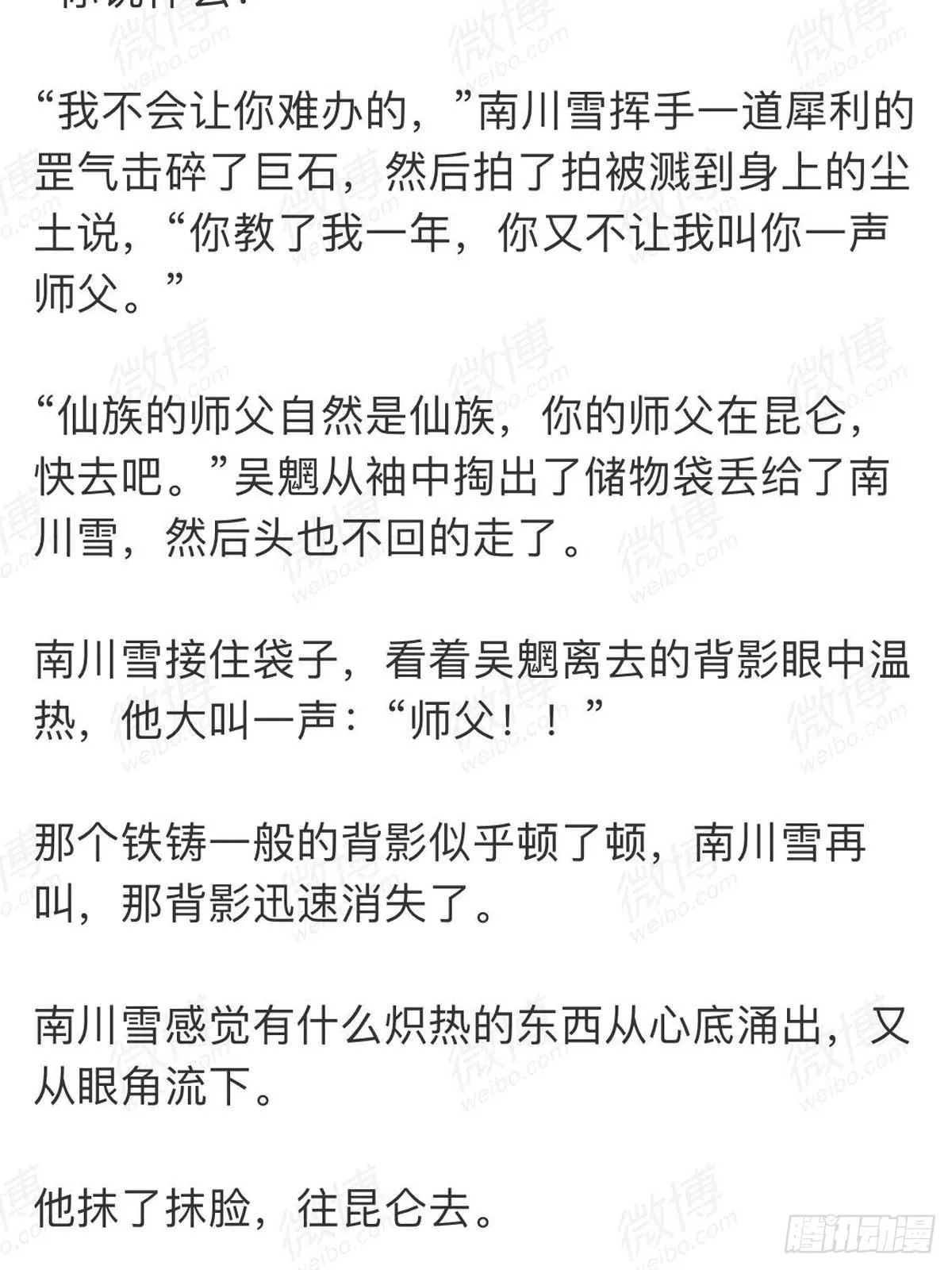 番外 一年师徒 第10页