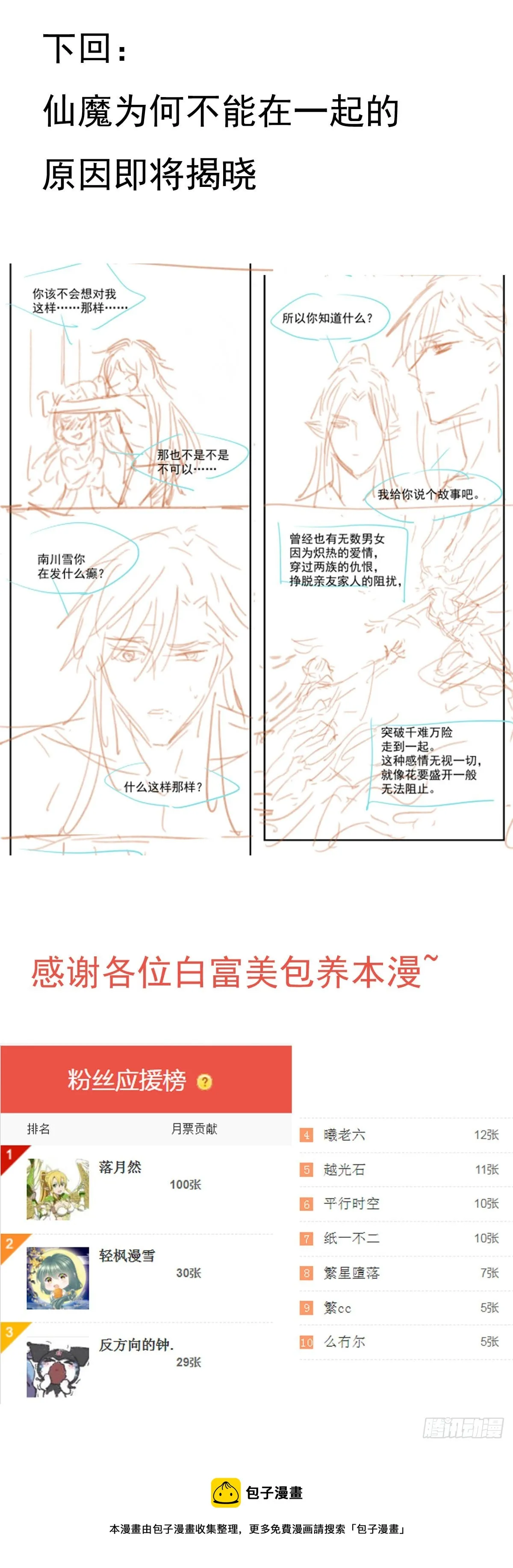 番外 一年师徒 第11页