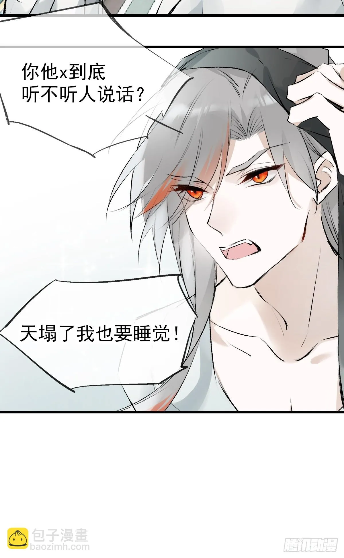 兔年番外 第5页