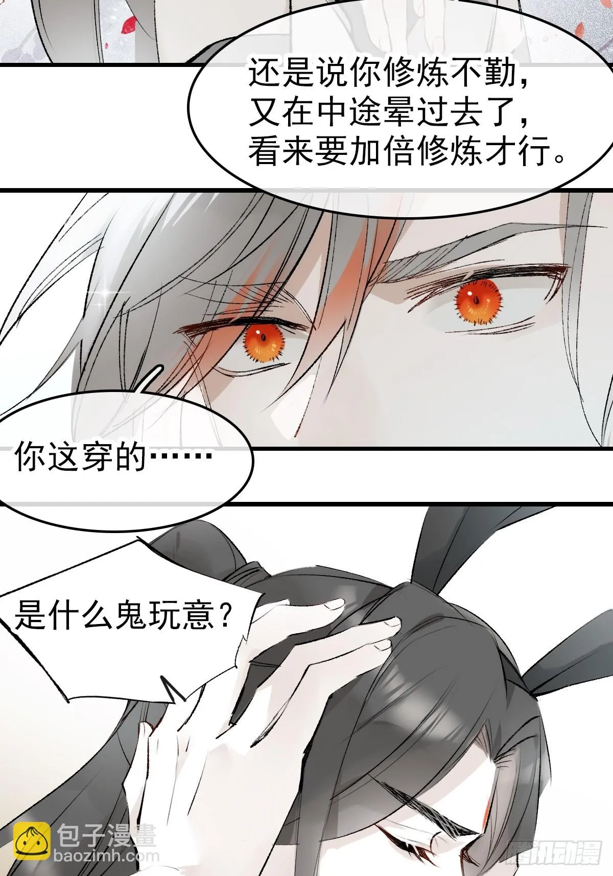 兔年番外 第7页