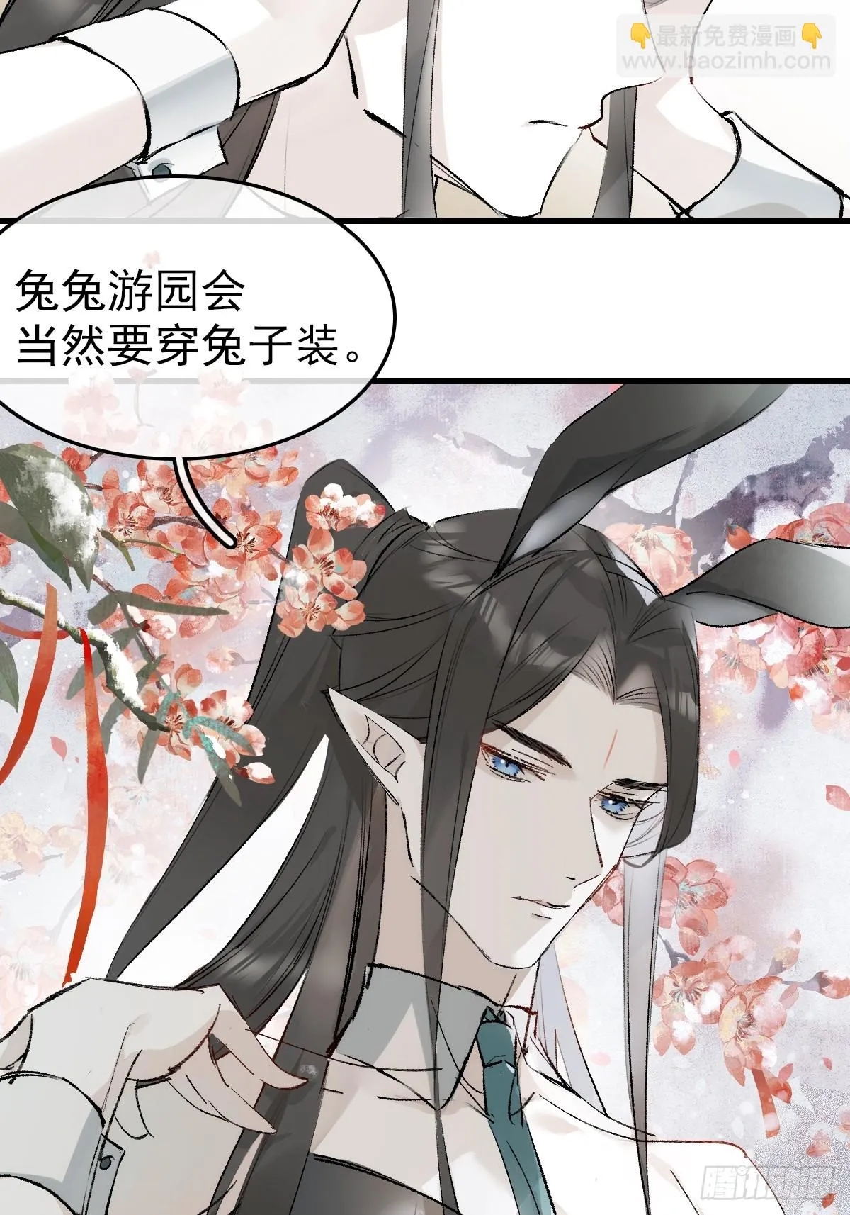 兔年番外 第8页