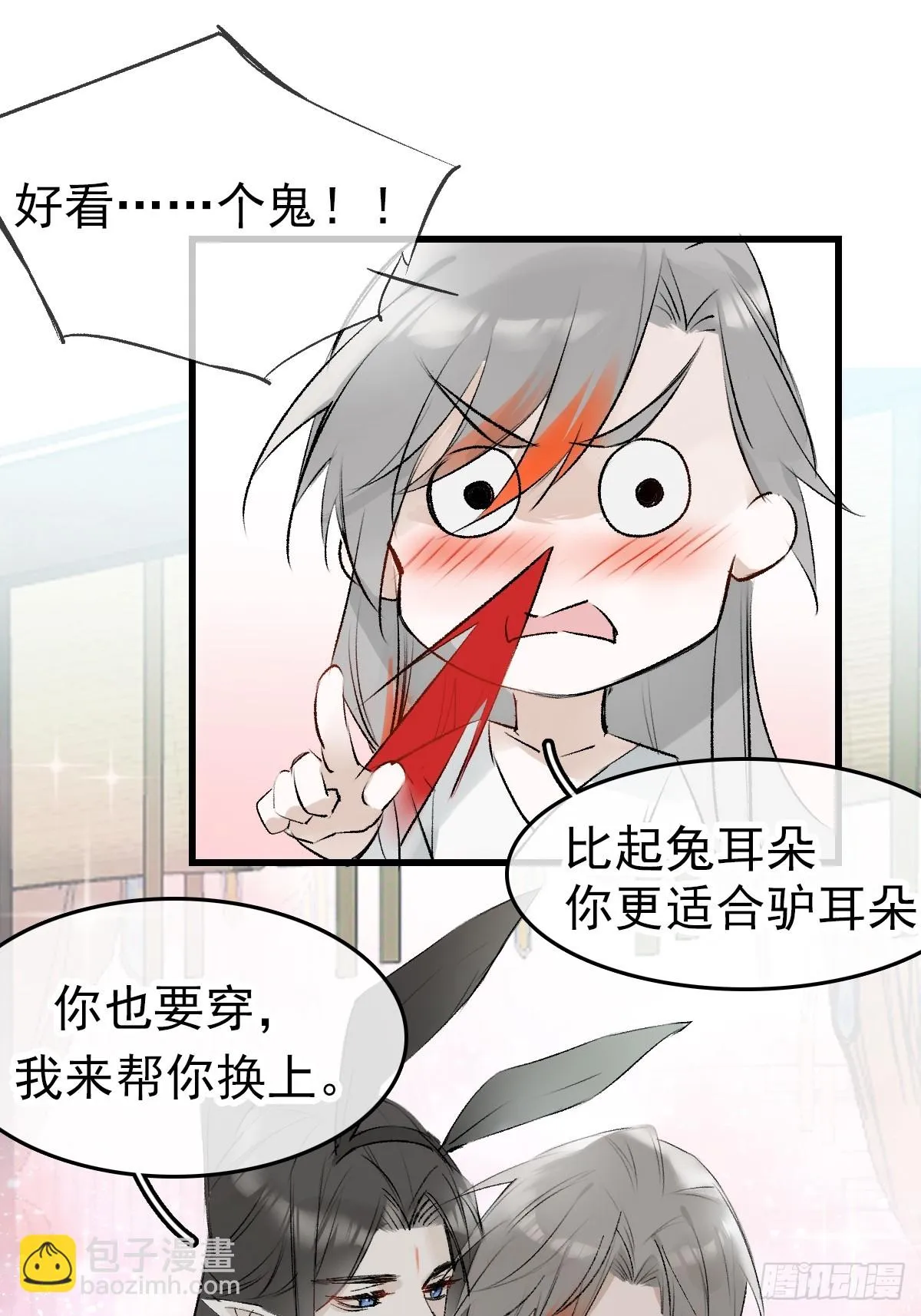 兔年番外 第10页