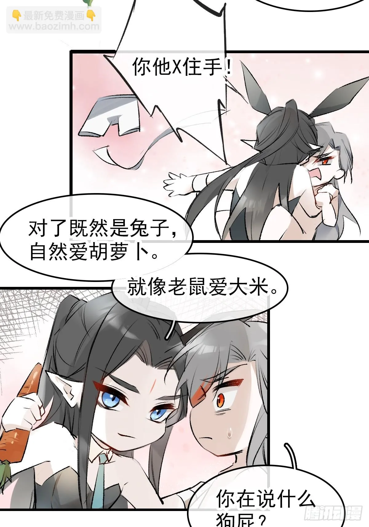 兔年番外 第12页