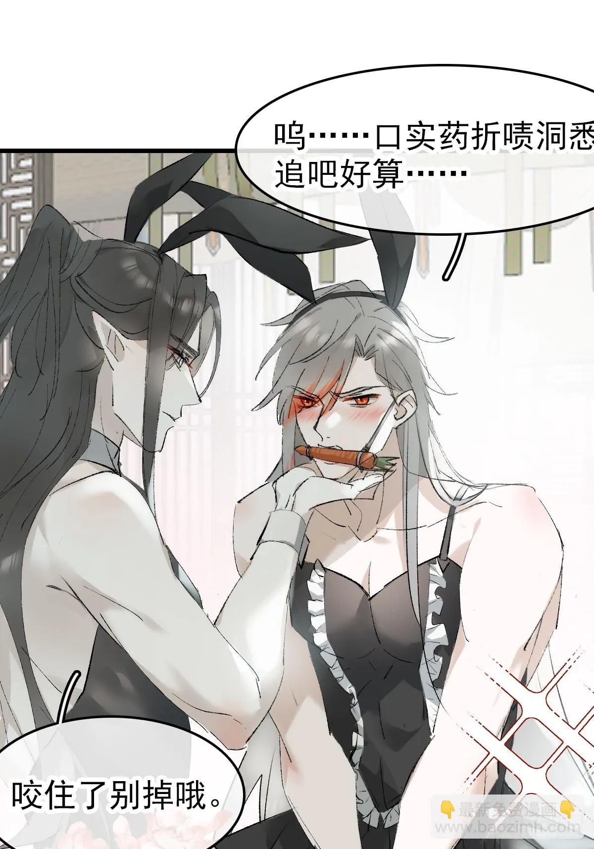 兔年番外 第14页