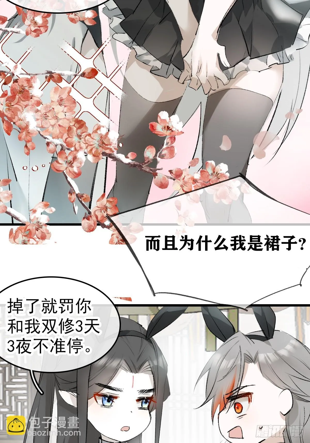 兔年番外 第15页