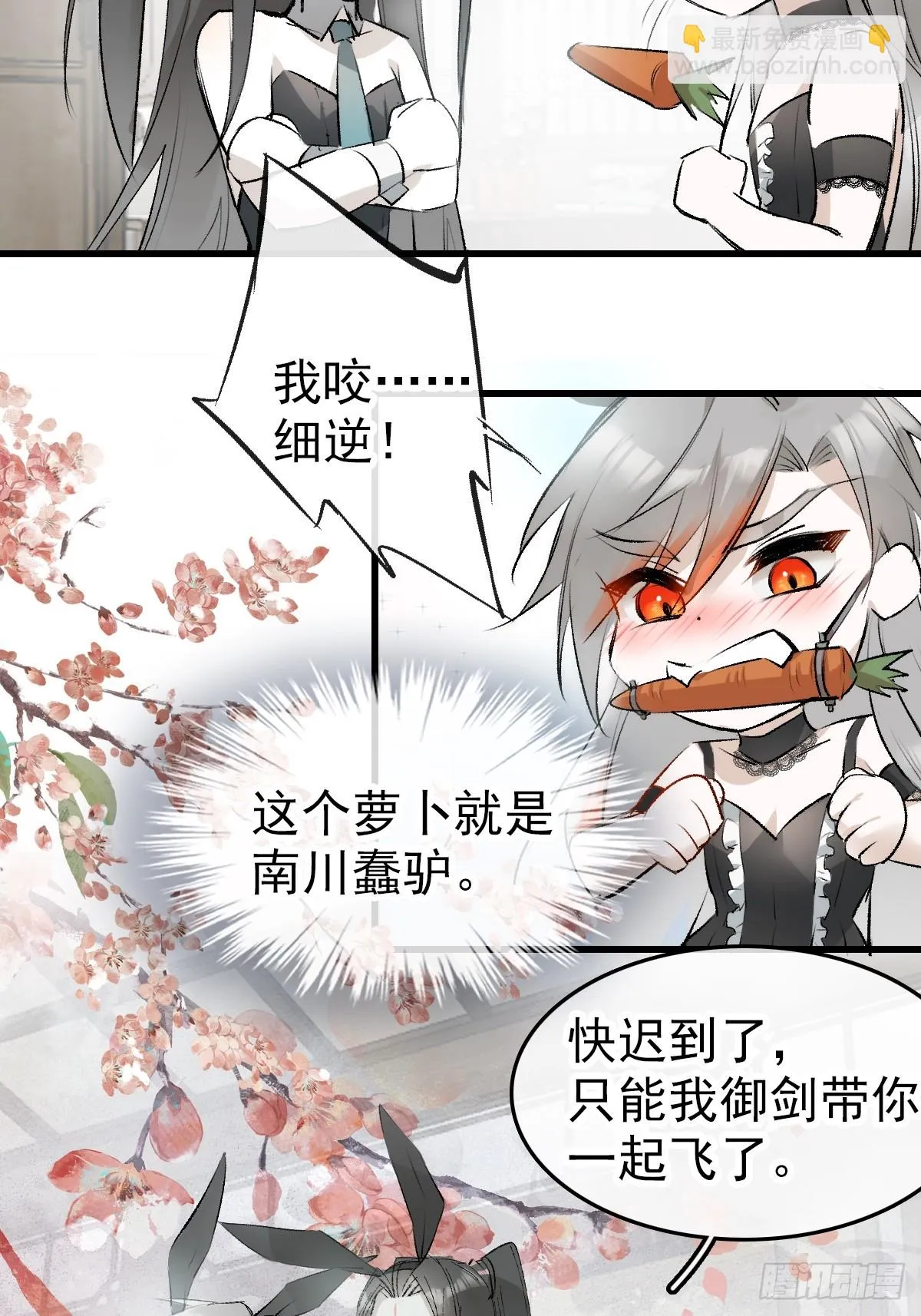 兔年番外 第16页