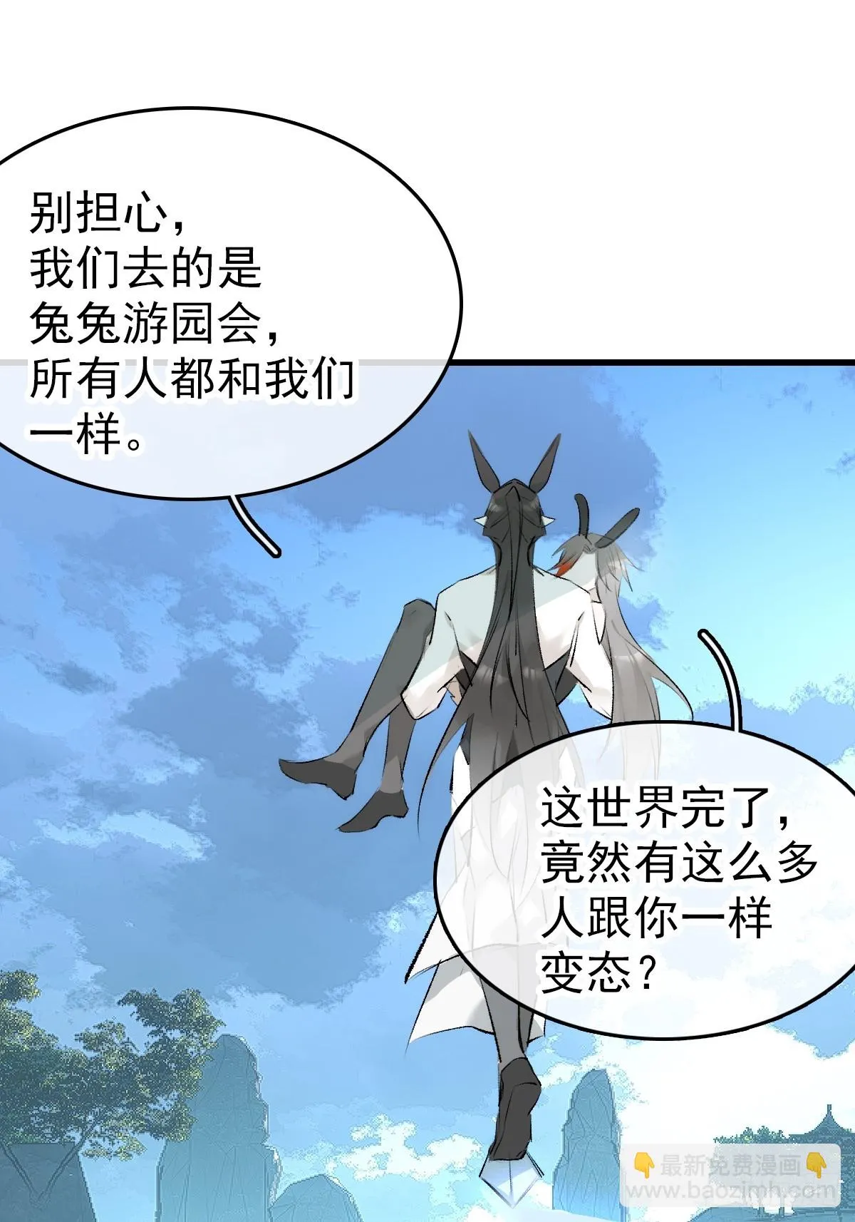 兔年番外 第18页