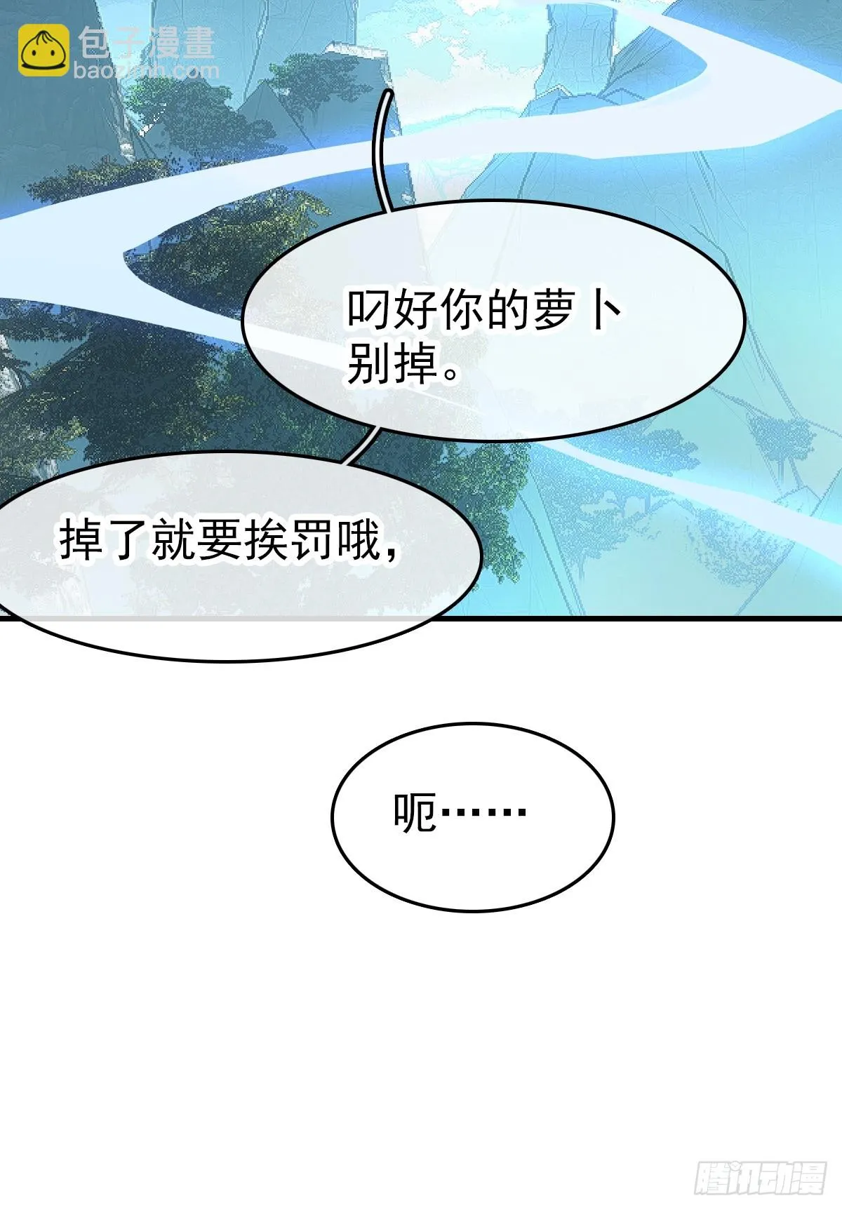 兔年番外 第19页