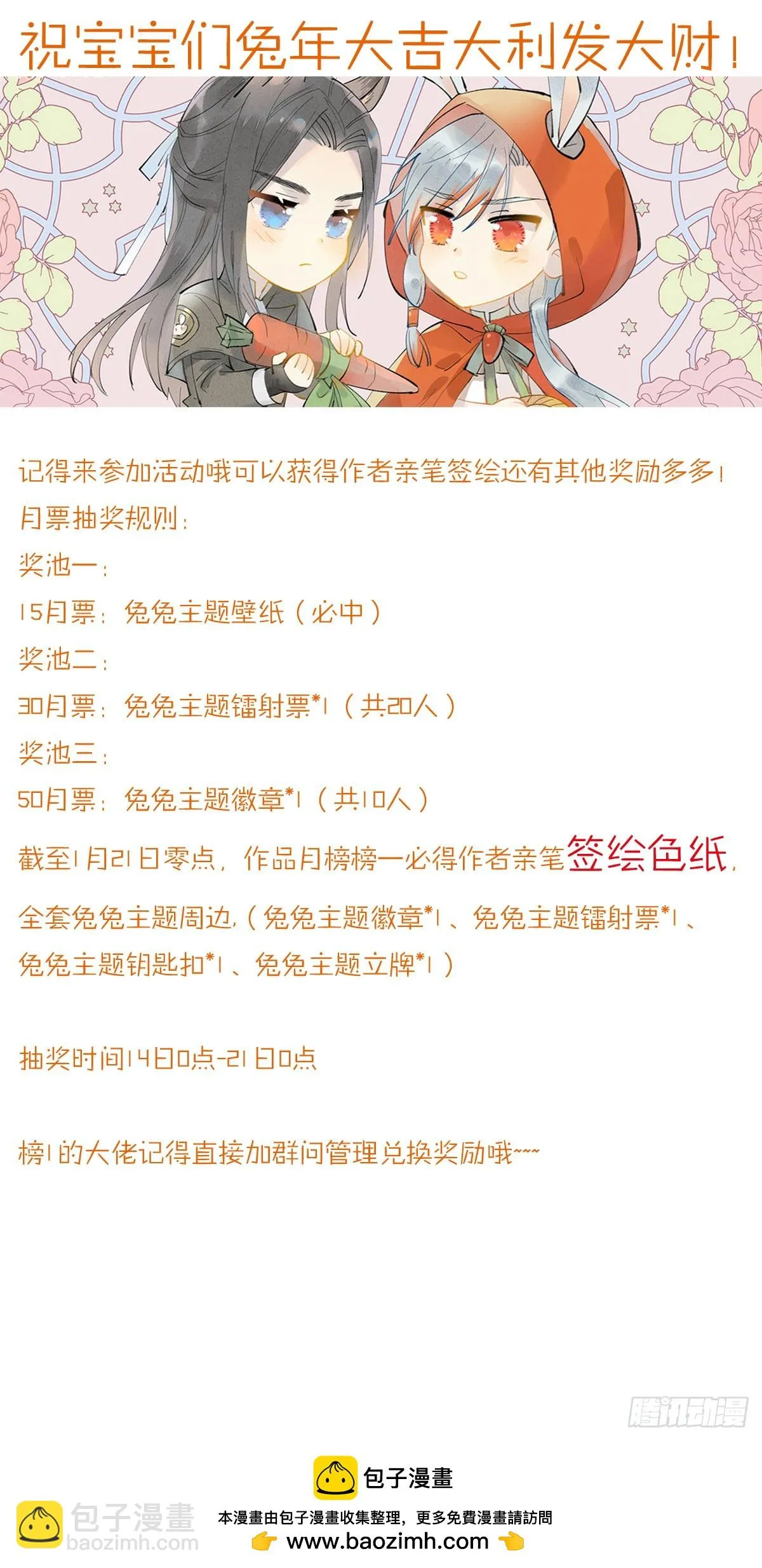 兔年番外 第20页
