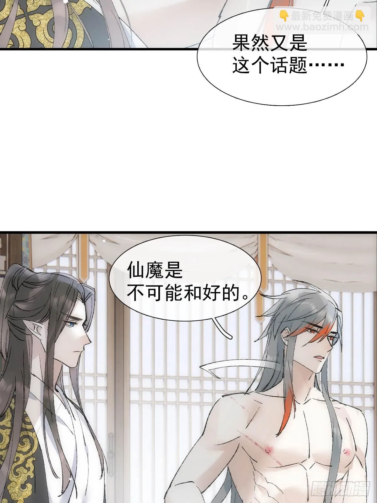53 子承母爷 第6页