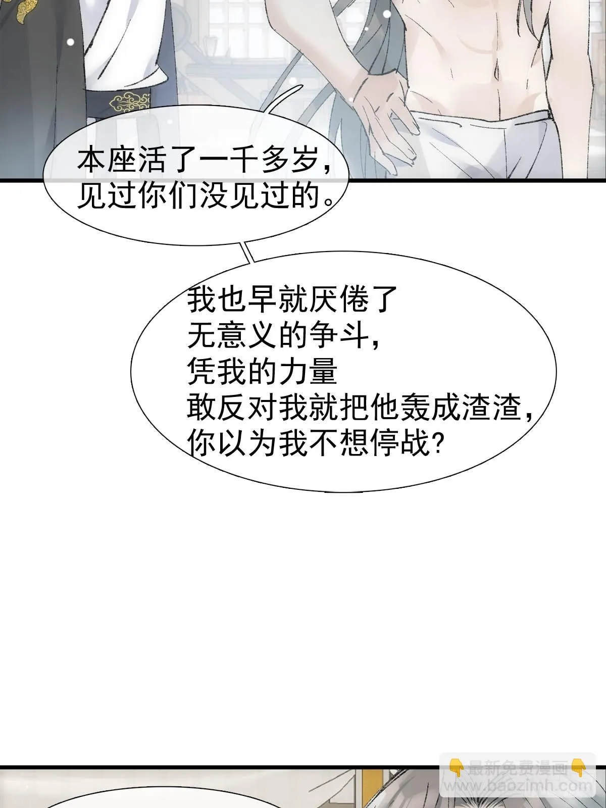 53 子承母爷 第7页