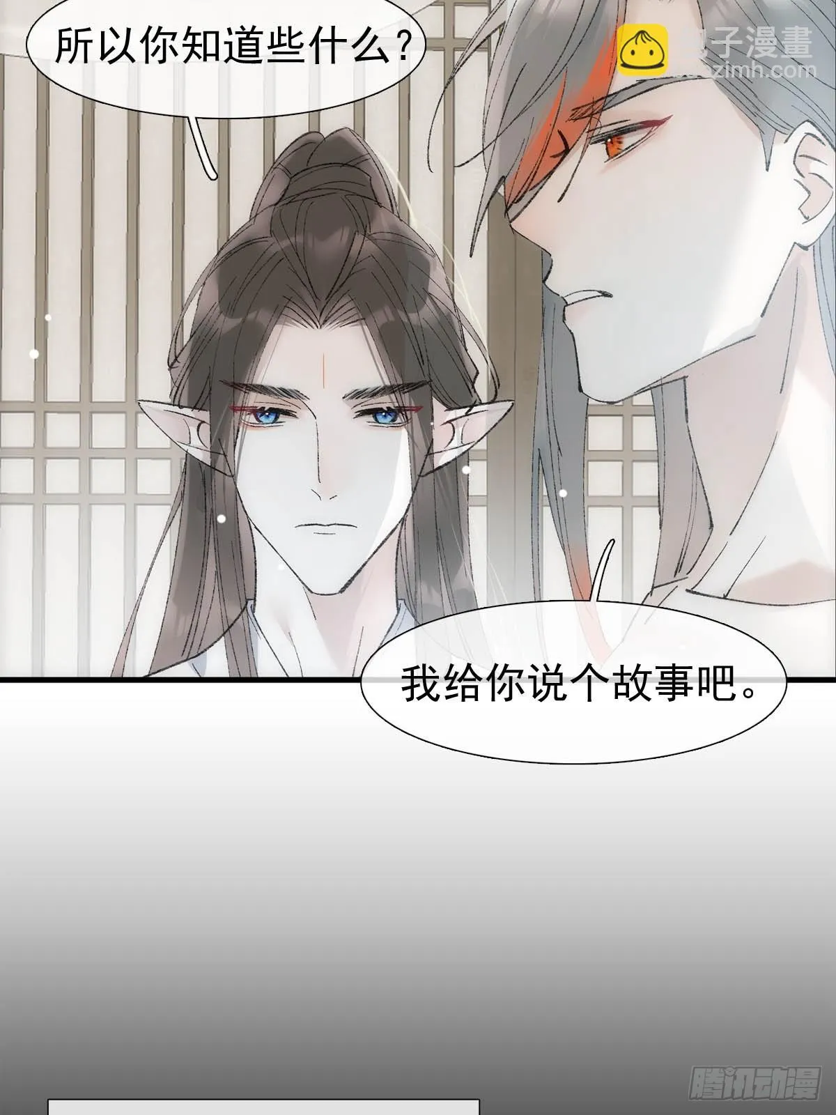 53 子承母爷 第8页