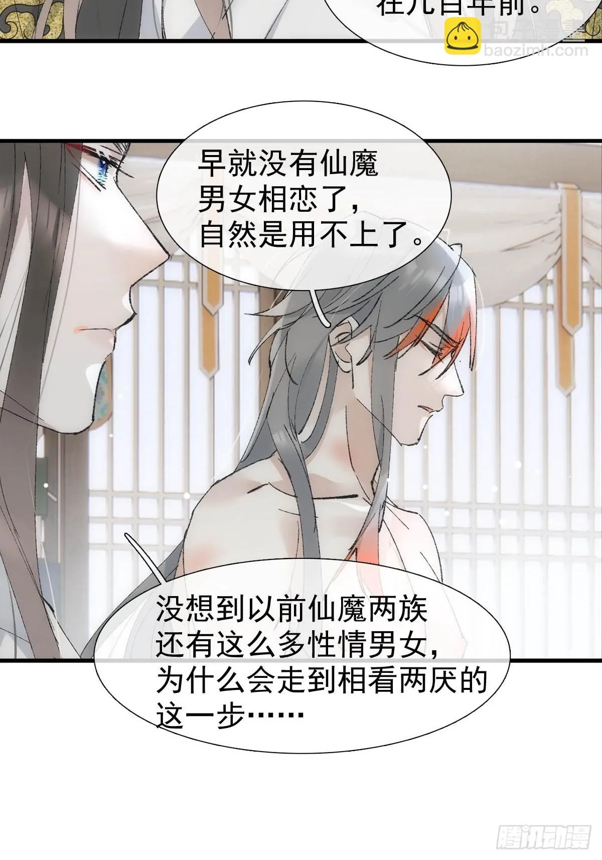 53 子承母爷 第17页