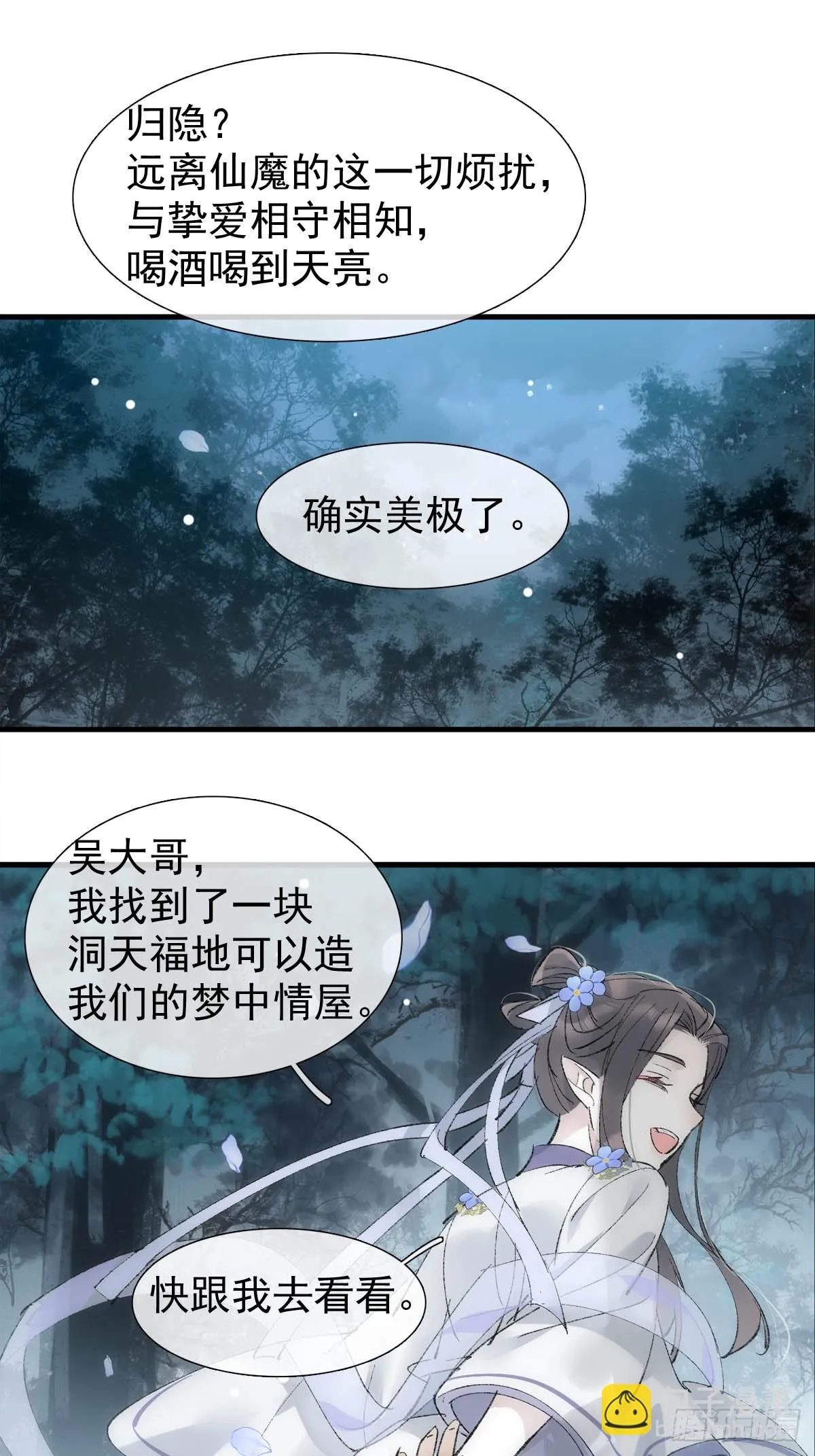 53 子承母爷 第19页