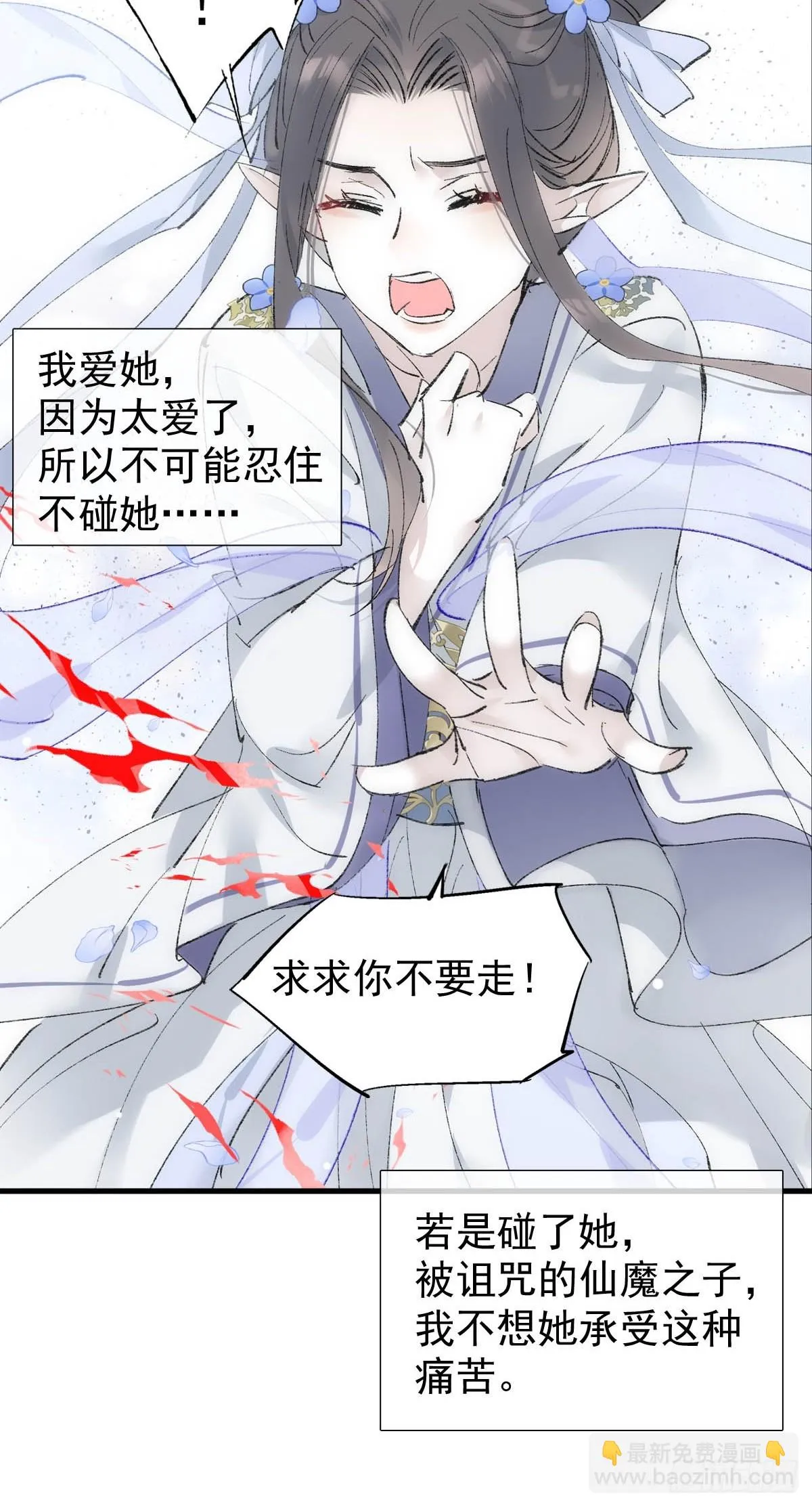 53 子承母爷 第21页