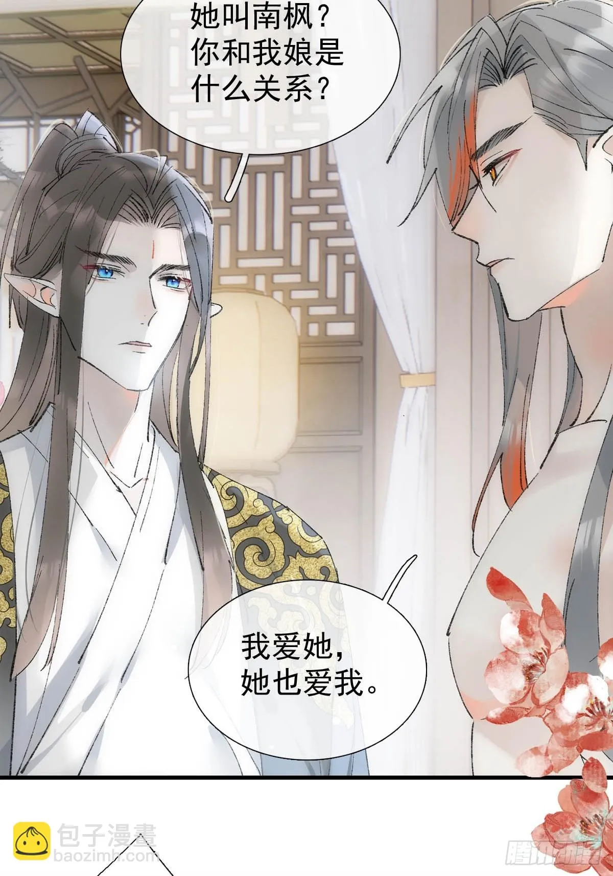 53 子承母爷 第23页