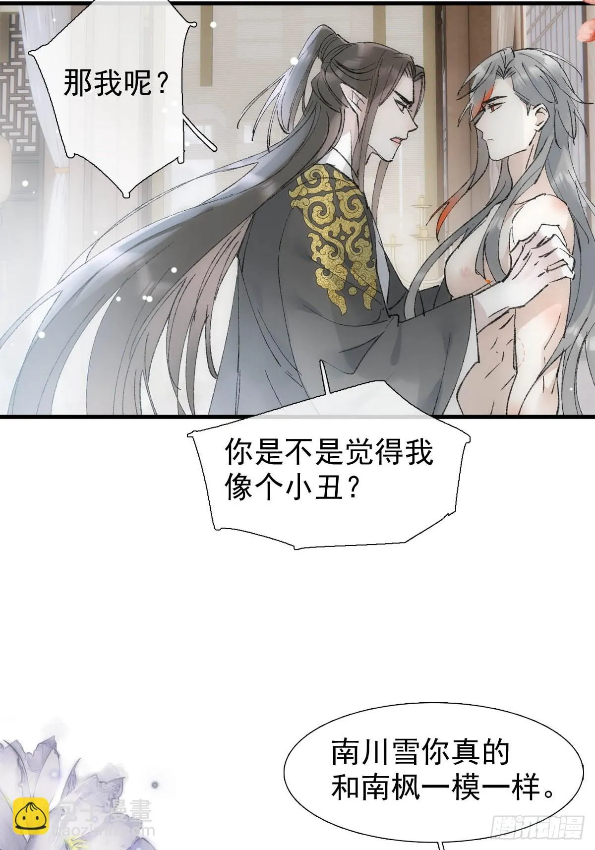 53 子承母爷 第24页