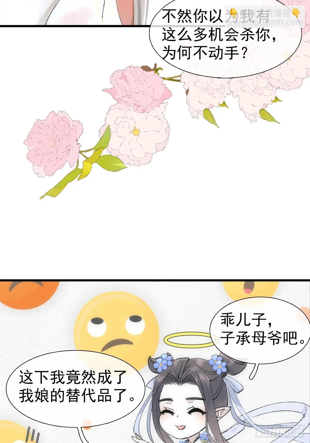 53 子承母爷 第29页