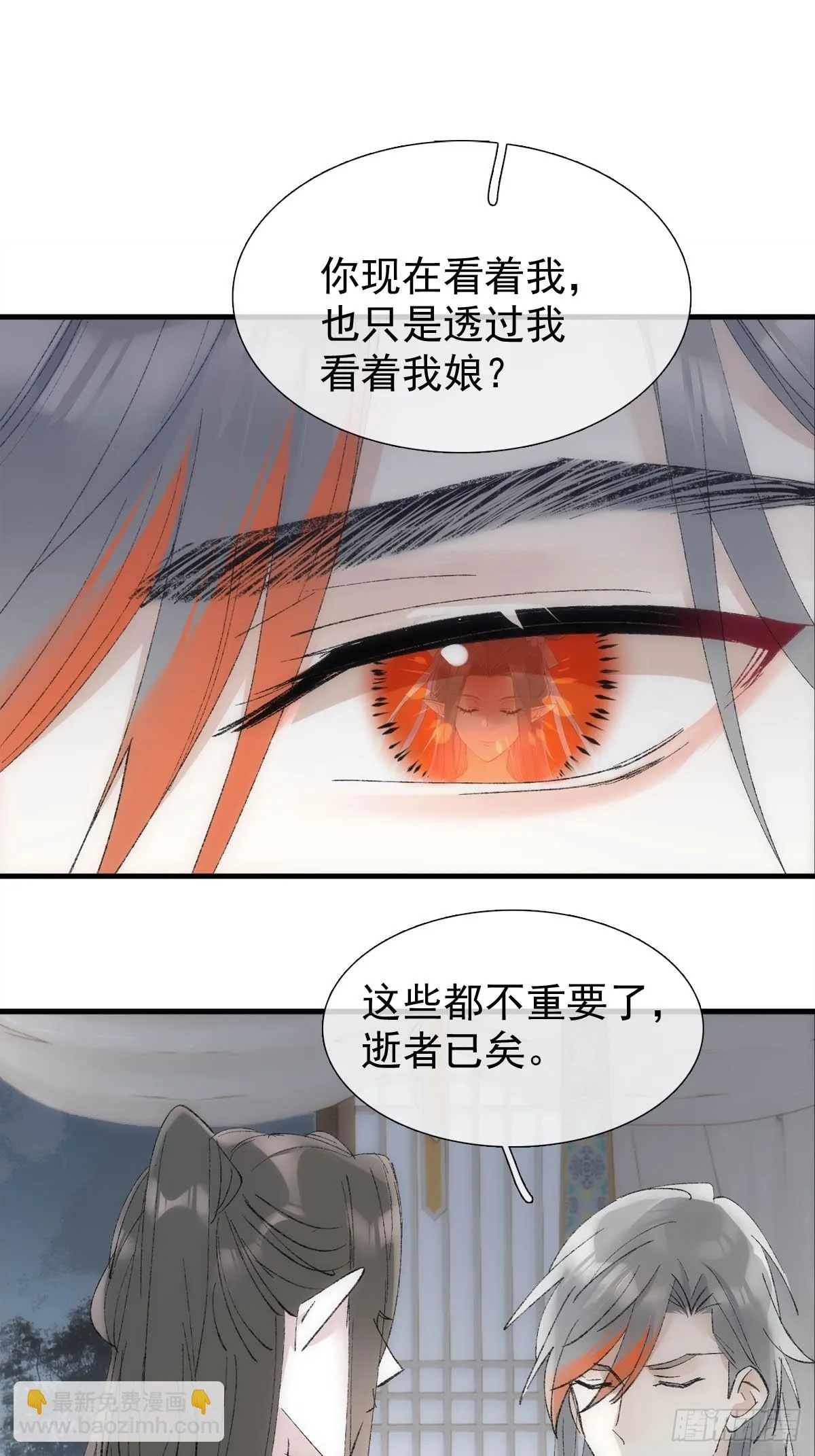 53 子承母爷 第31页