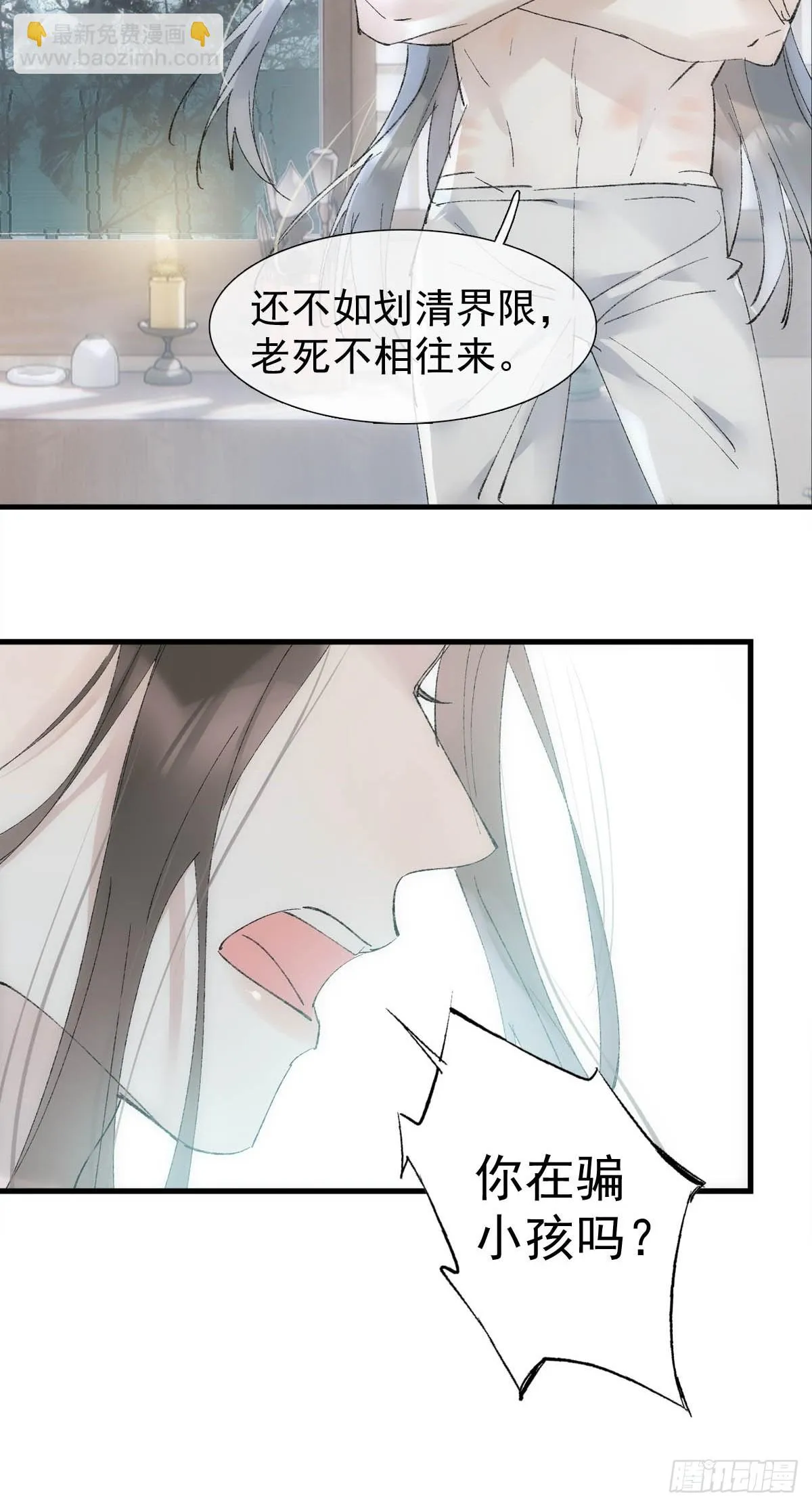 53 子承母爷 第33页
