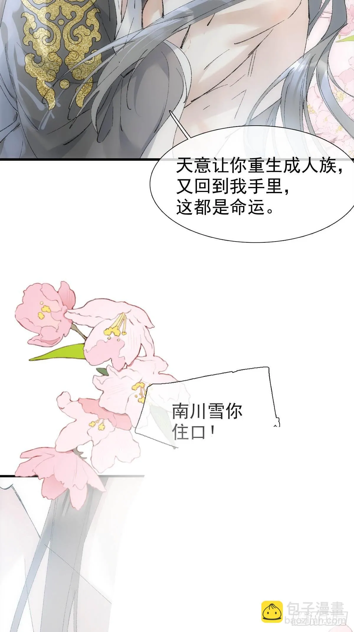 53 子承母爷 第35页