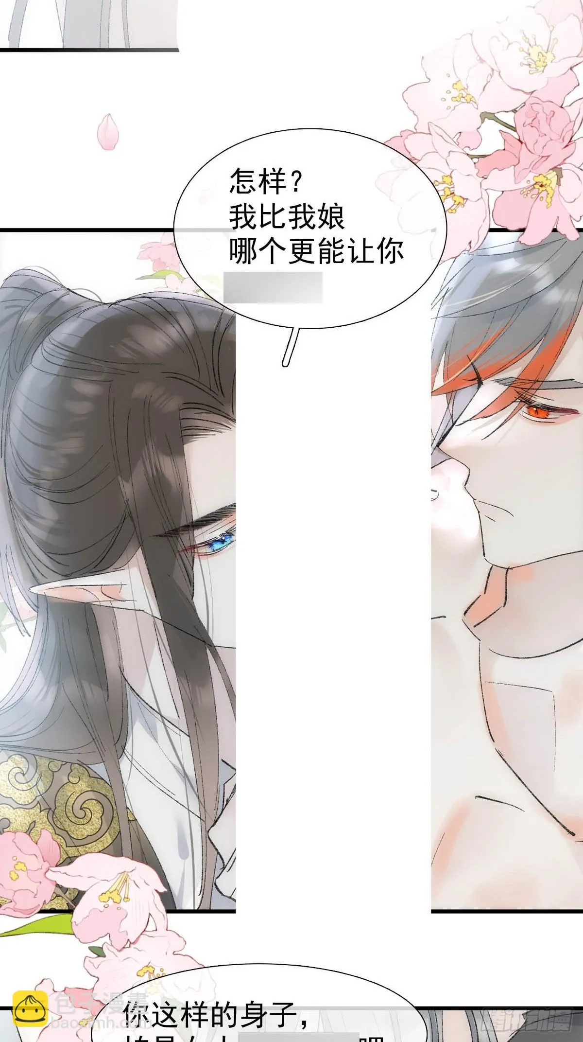53 子承母爷 第36页