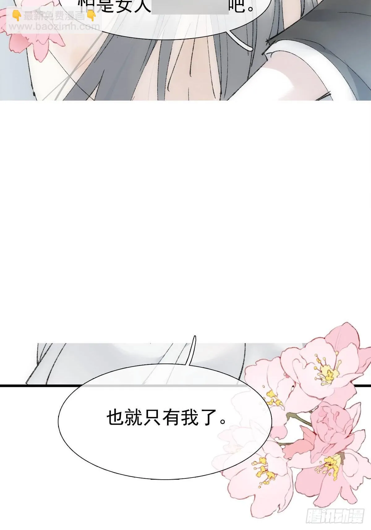 53 子承母爷 第37页