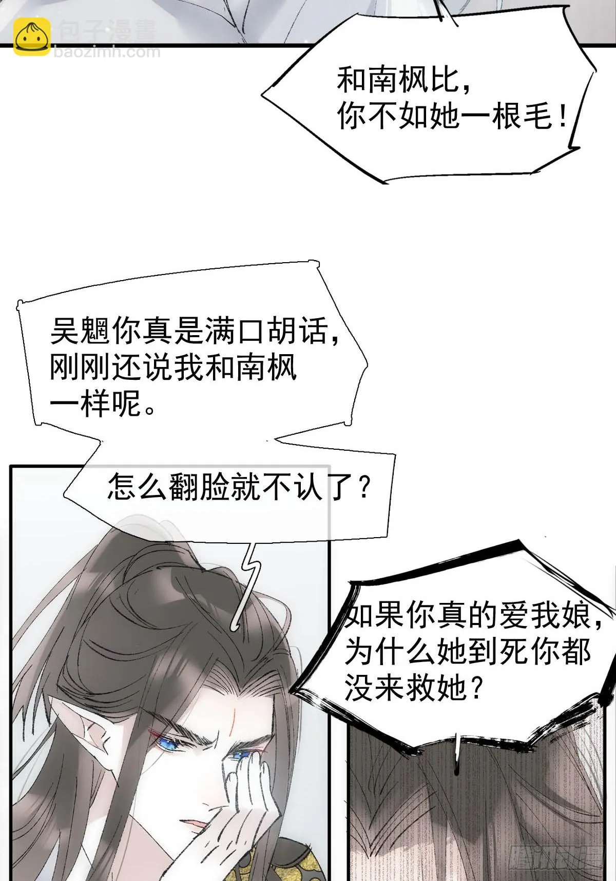 53 子承母爷 第40页