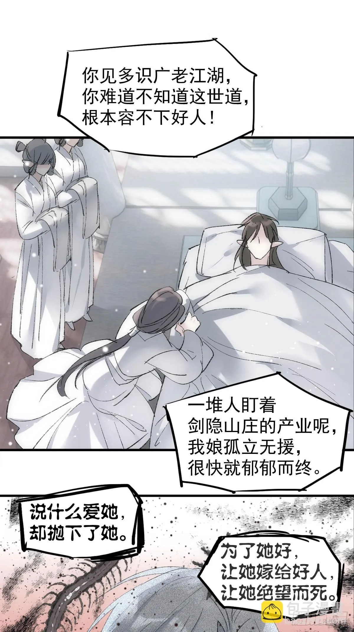 53 子承母爷 第42页