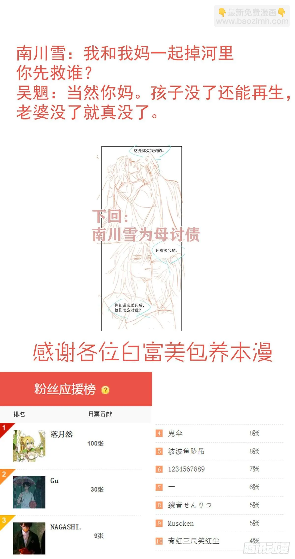 53 子承母爷 第49页