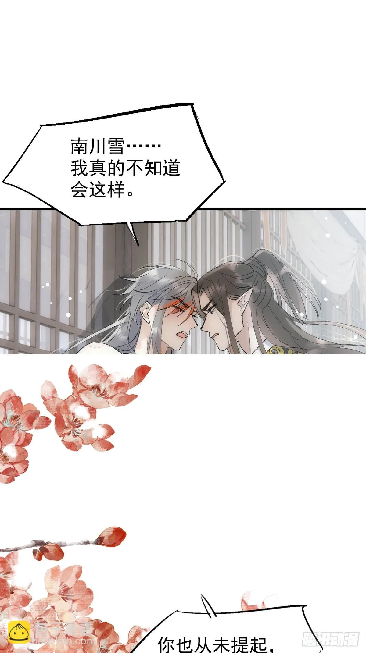 54 你我一起站在城墙上 第5页