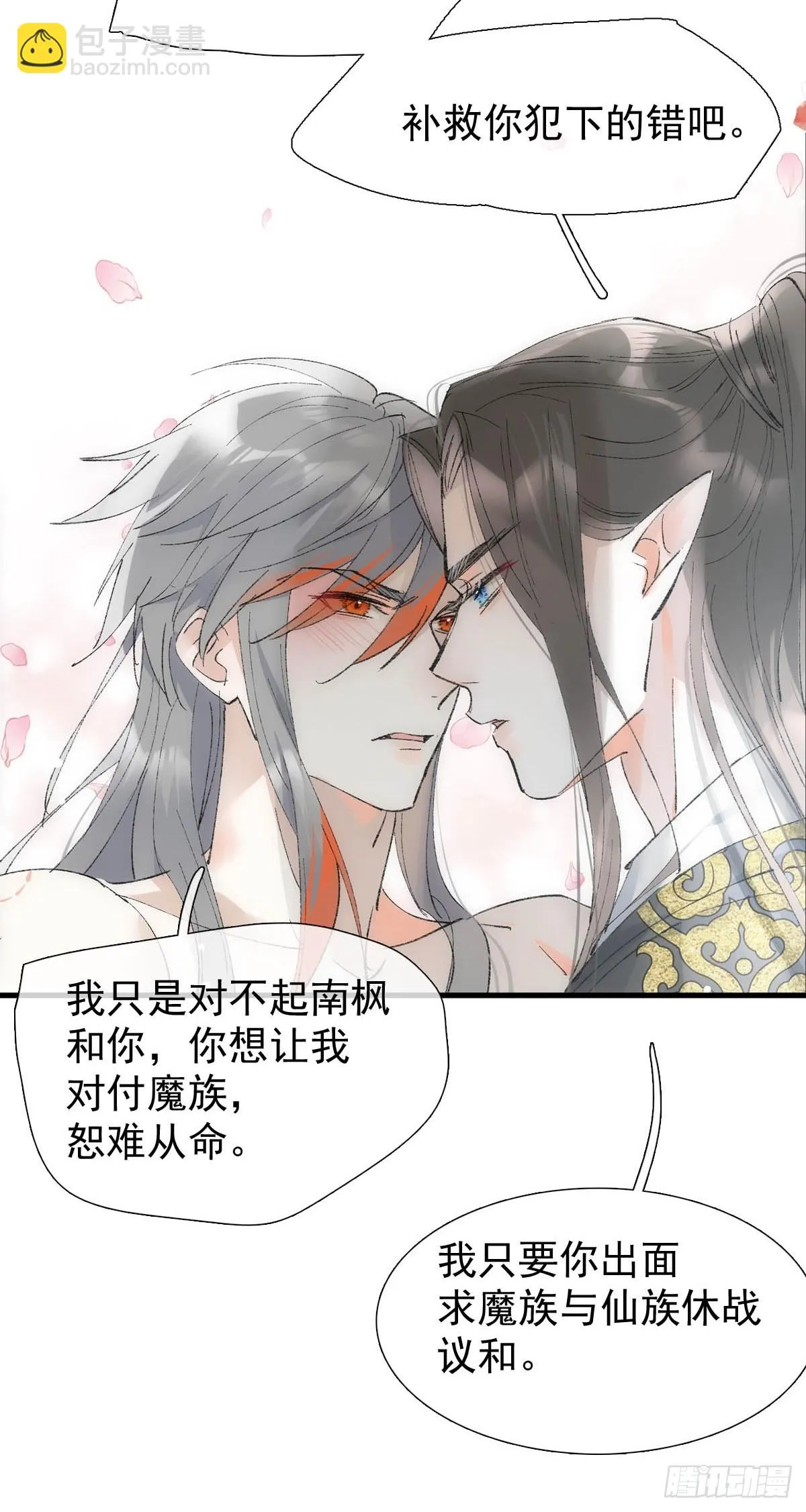 54 你我一起站在城墙上 第8页