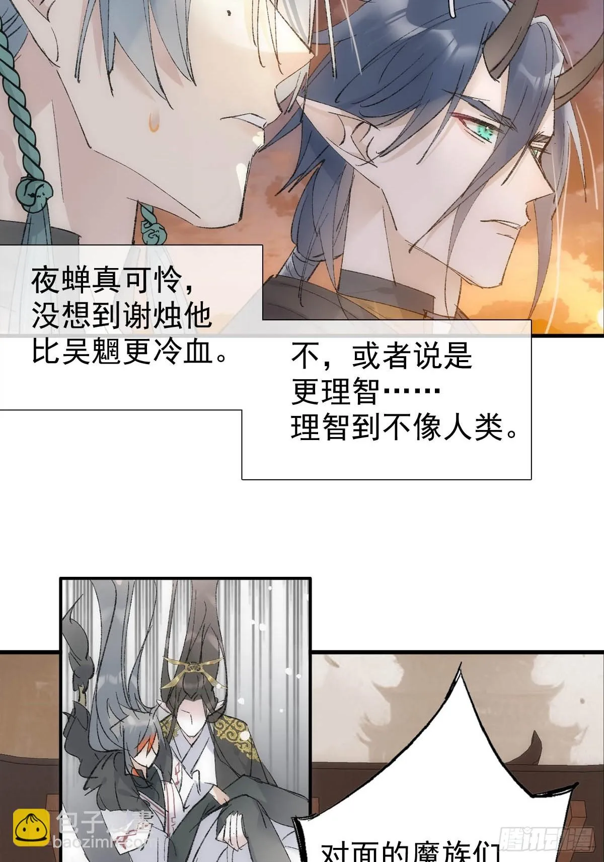 54 你我一起站在城墙上 第29页