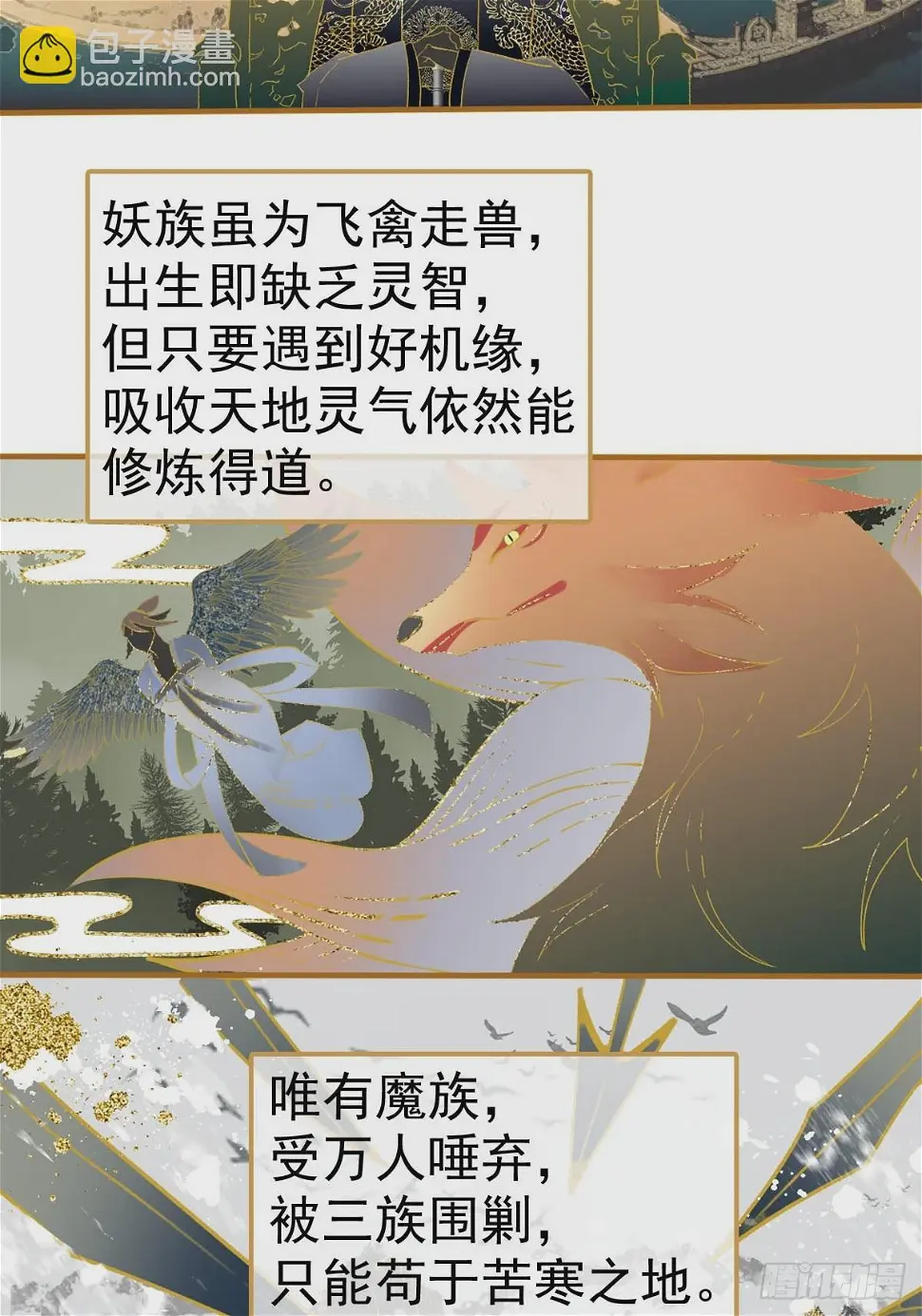 56.5 魔族永不为奴 第4页