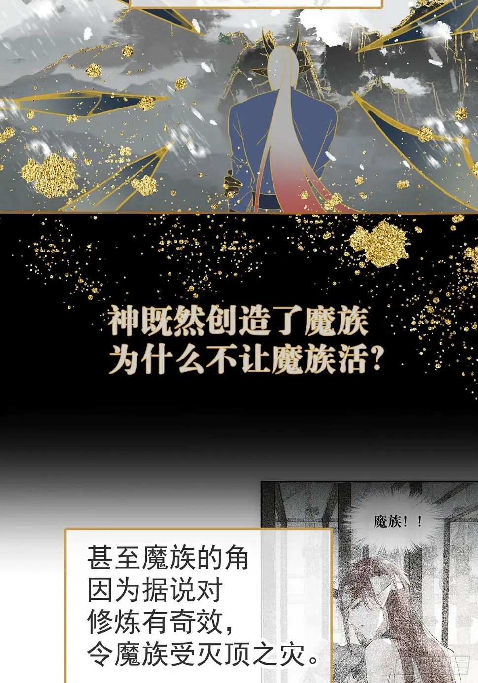 56.5 魔族永不为奴 第5页