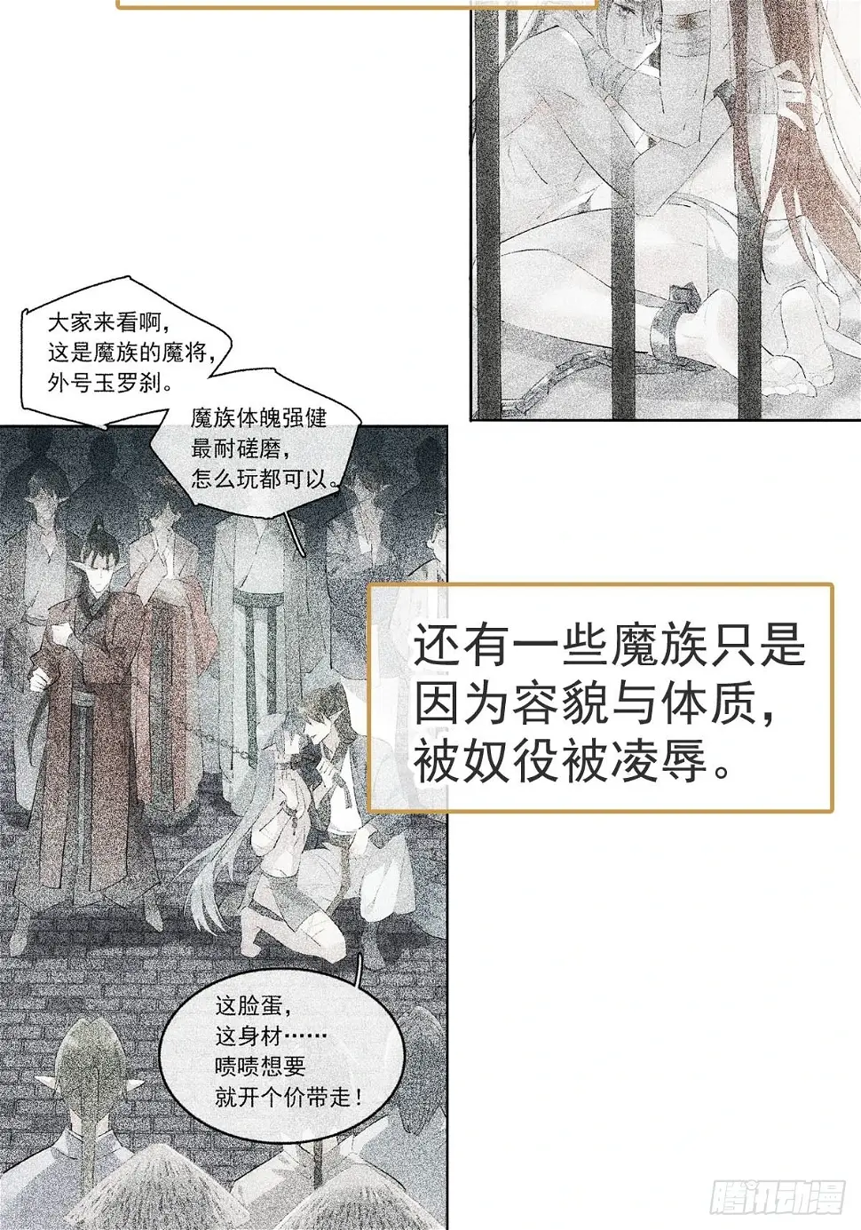 56.5 魔族永不为奴 第6页