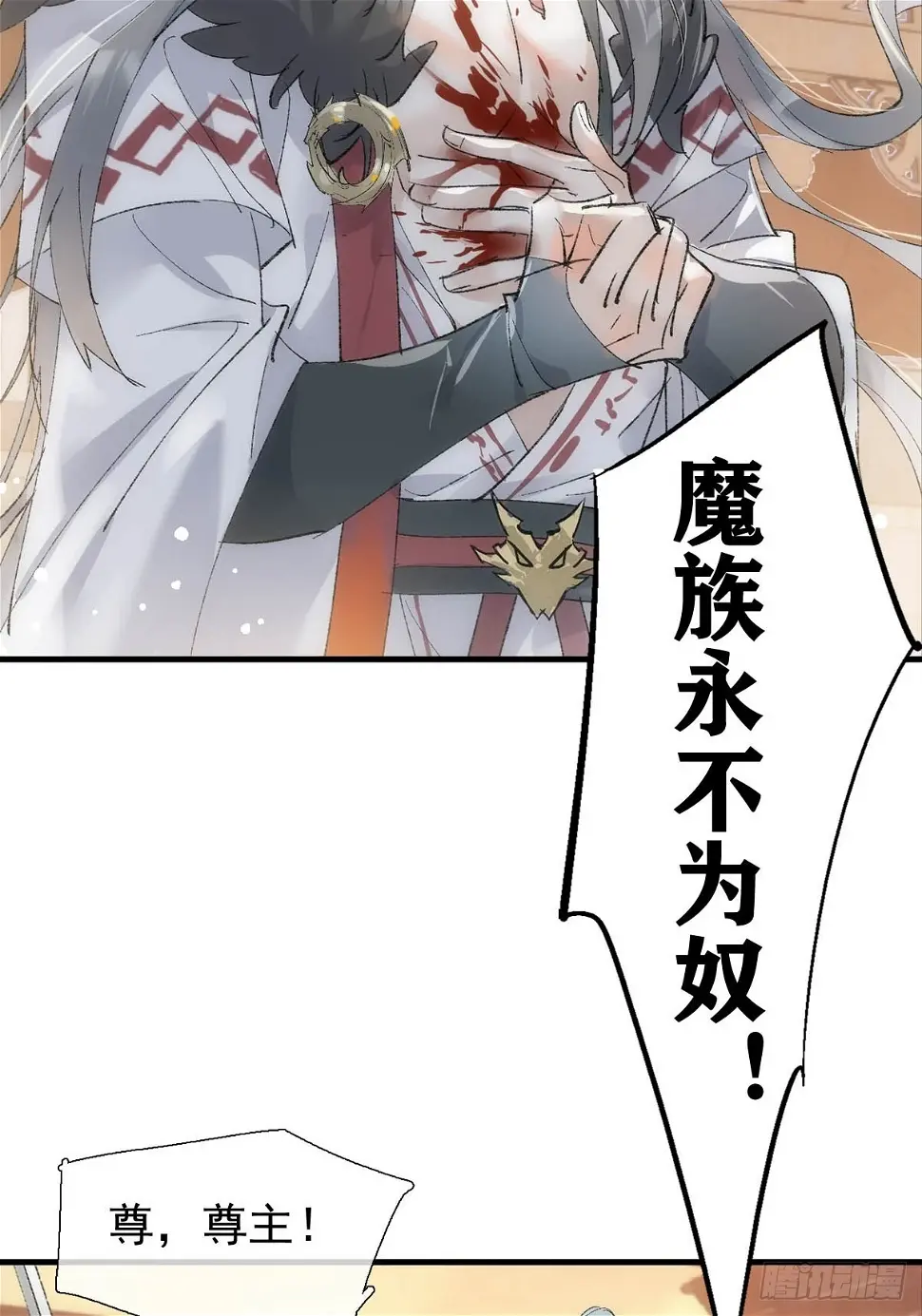 56.5 魔族永不为奴 第9页