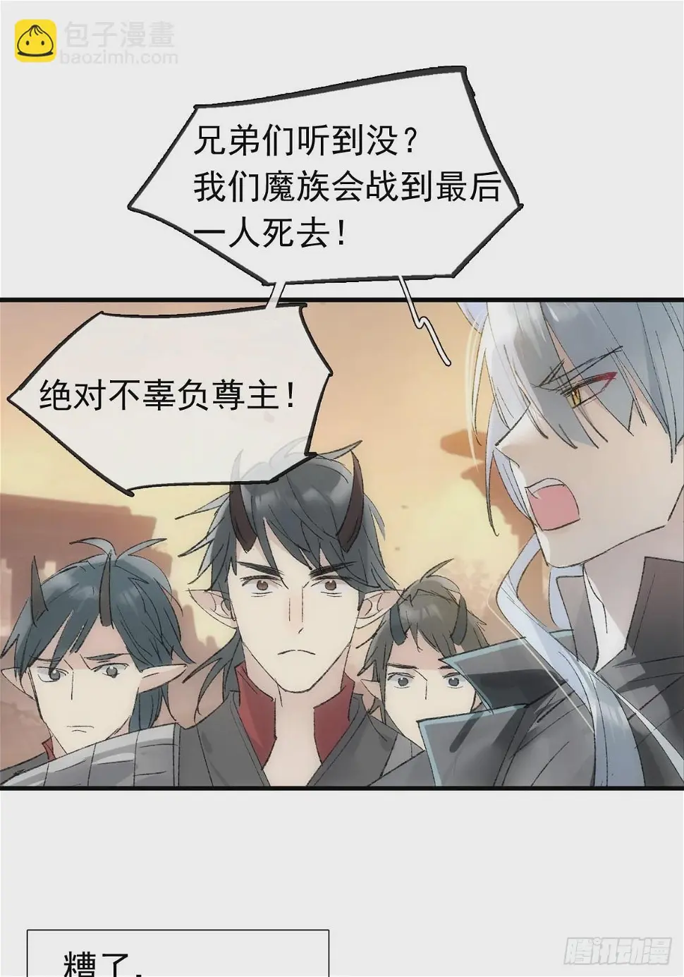 56.5 魔族永不为奴 第11页