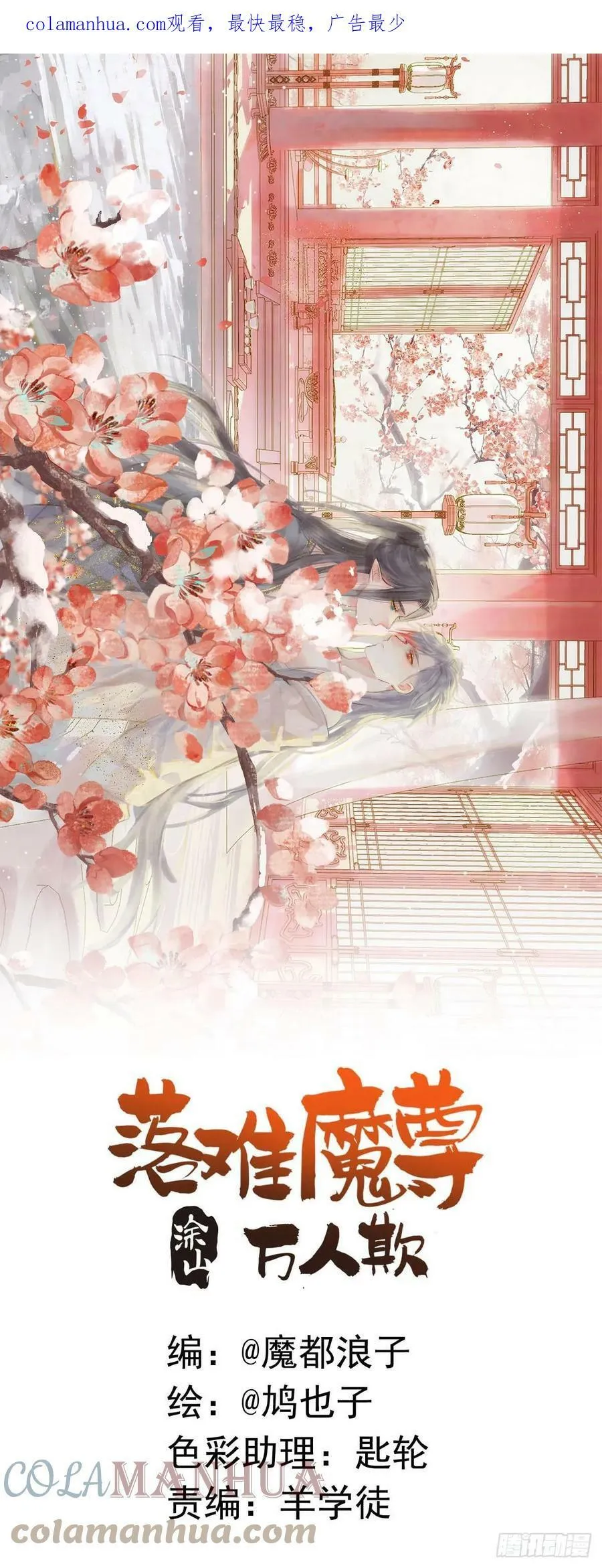 57 魔尊回家 第1页
