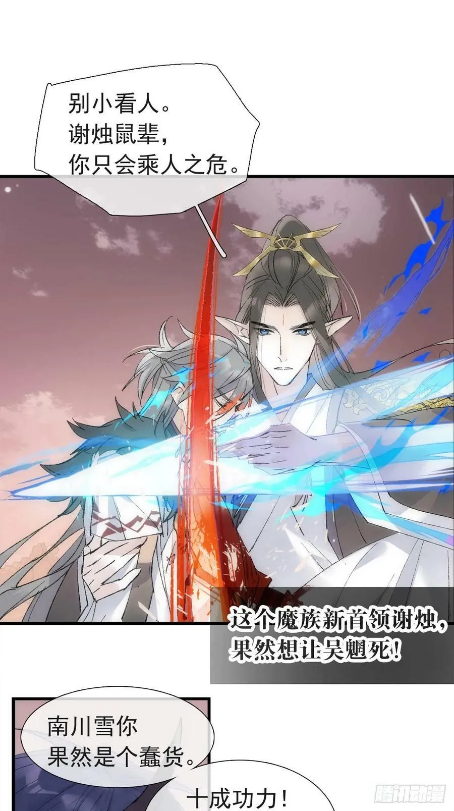 57 魔尊回家 第6页
