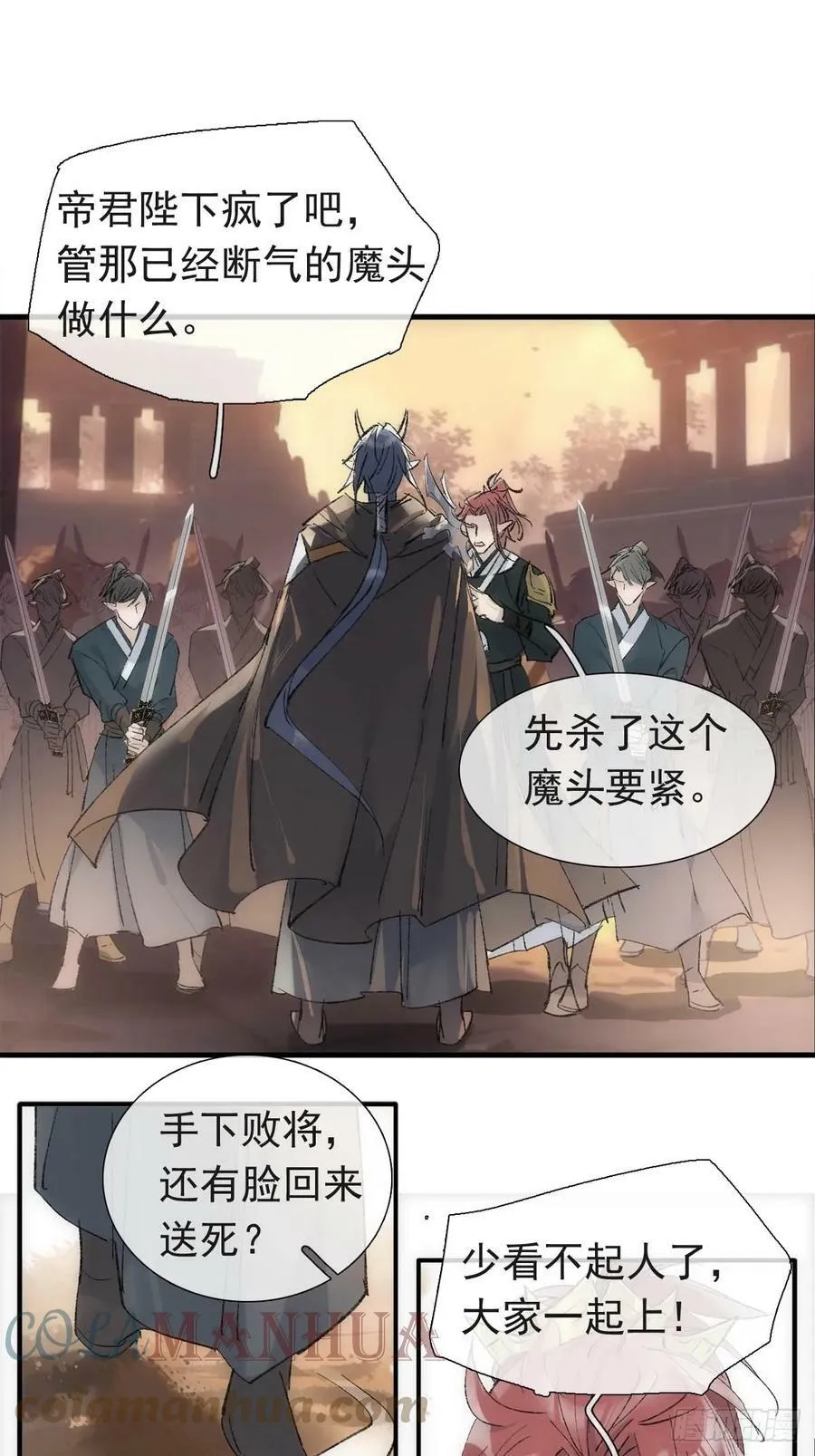 57 魔尊回家 第15页